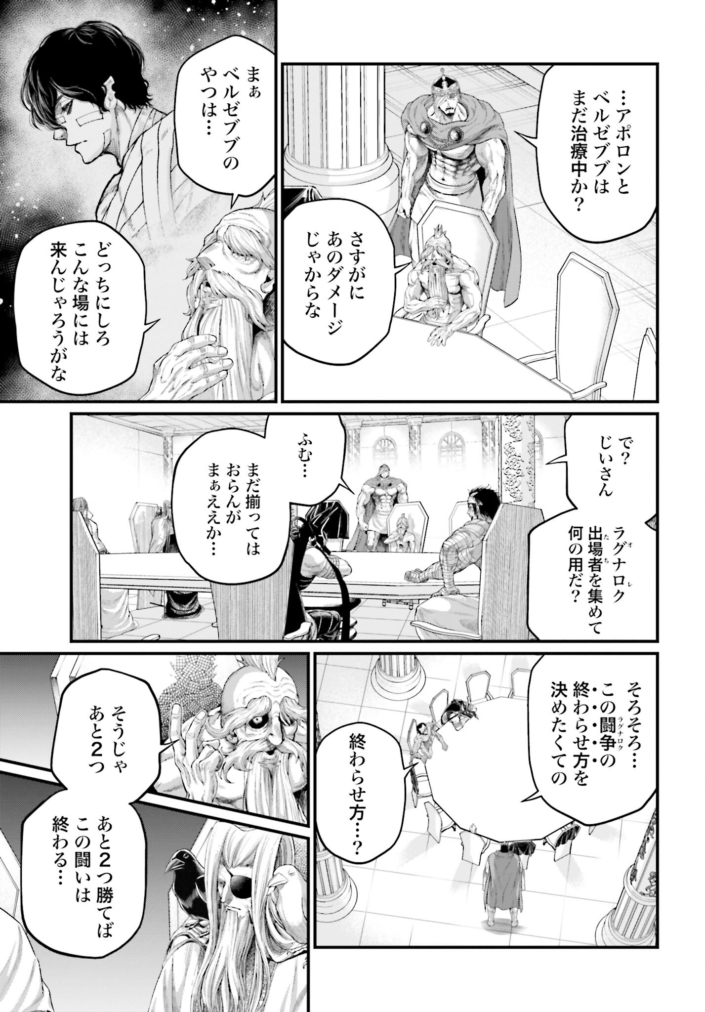 Shuumatsu no Valkyrie Chapter 84 23ページ
