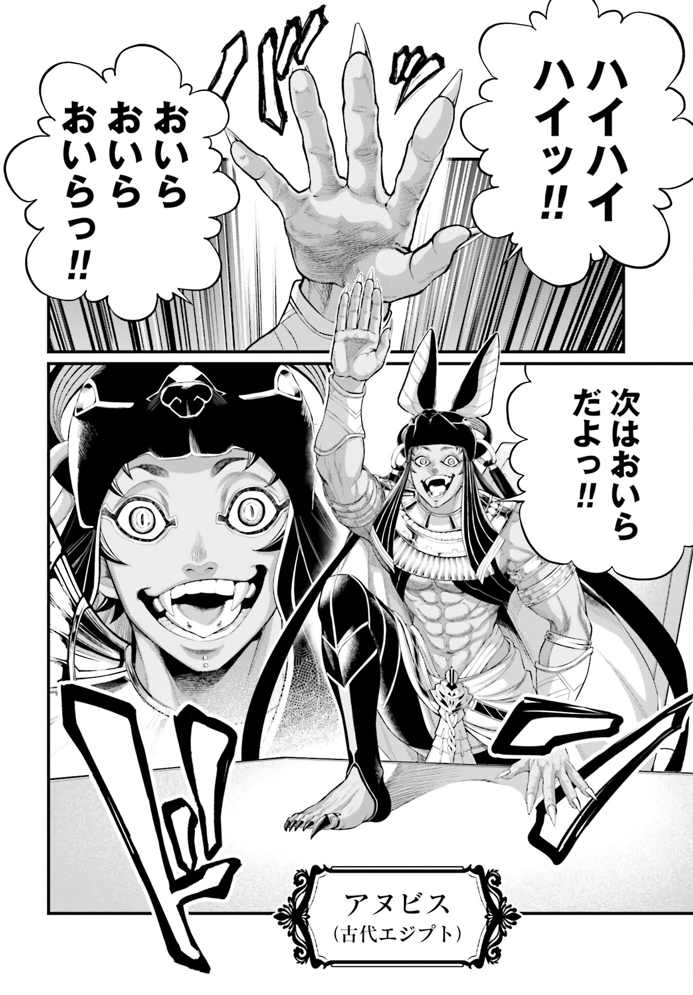 Shuumatsu no Valkyrie Chapter 84 24ページ