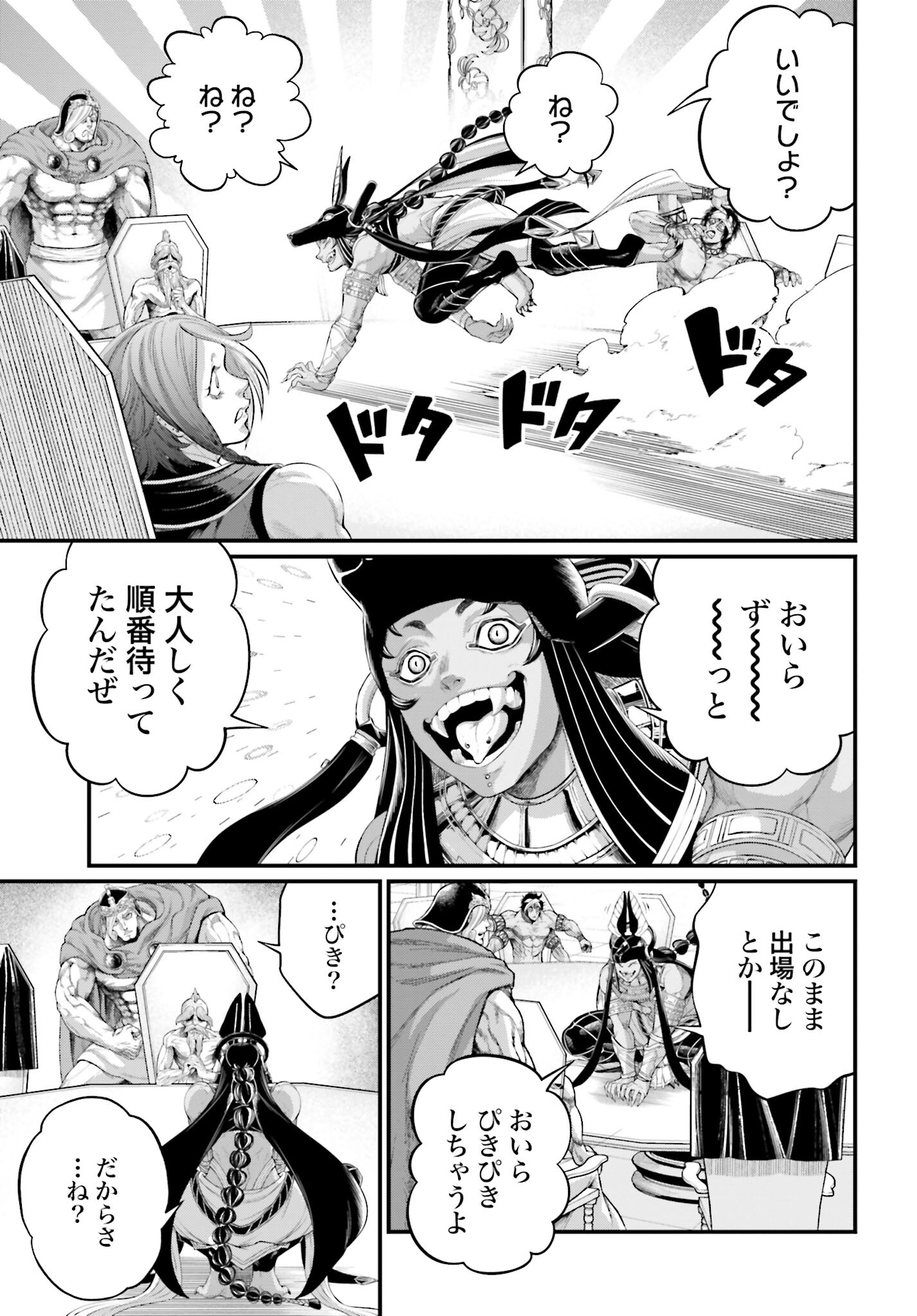 Shuumatsu no Valkyrie Chapter 84 25ページ