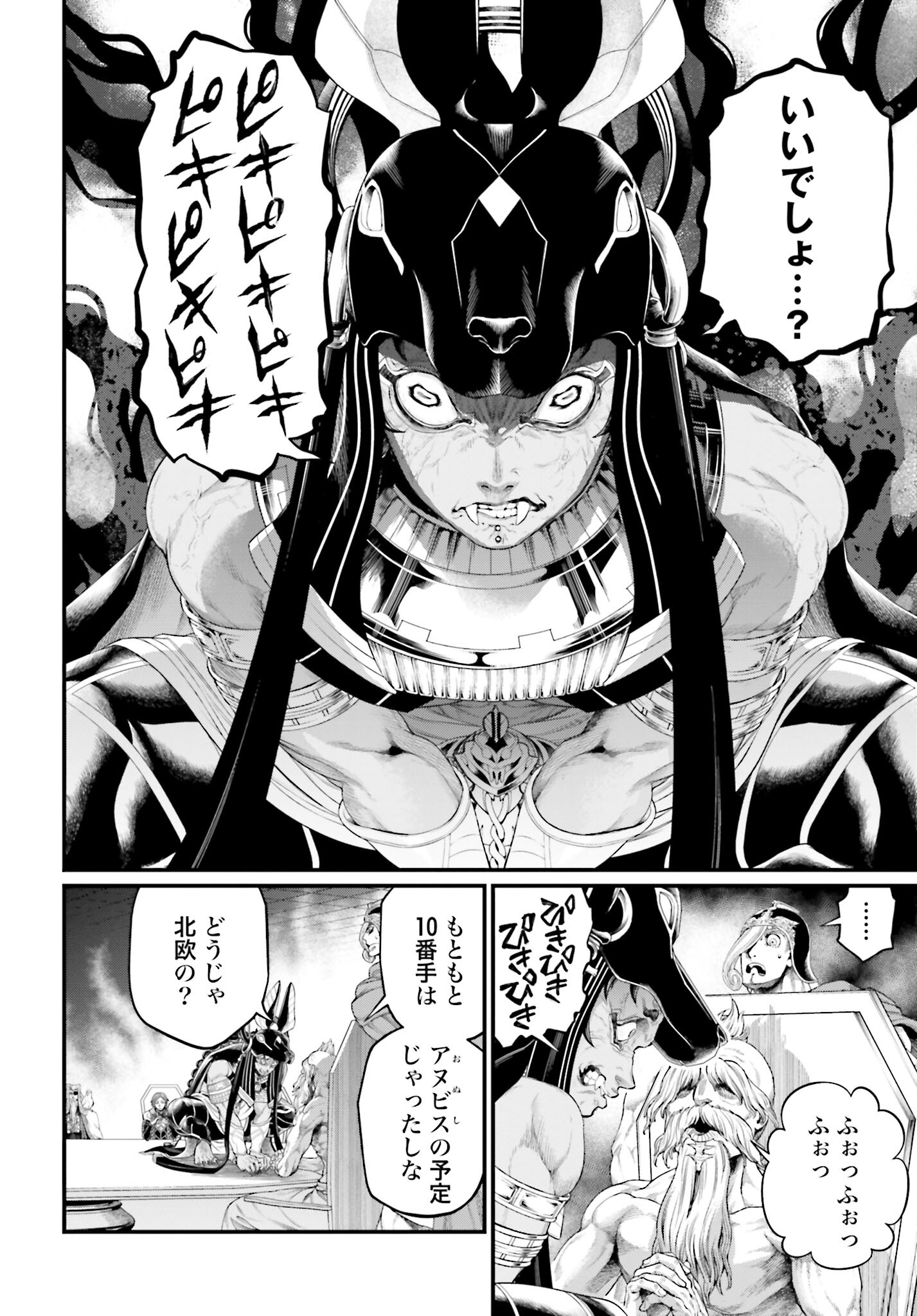 Shuumatsu no Valkyrie Chapter 84 26ページ