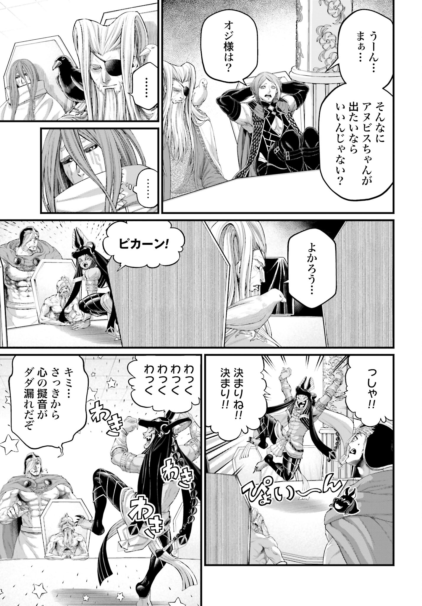 Shuumatsu no Valkyrie Chapter 84 27ページ