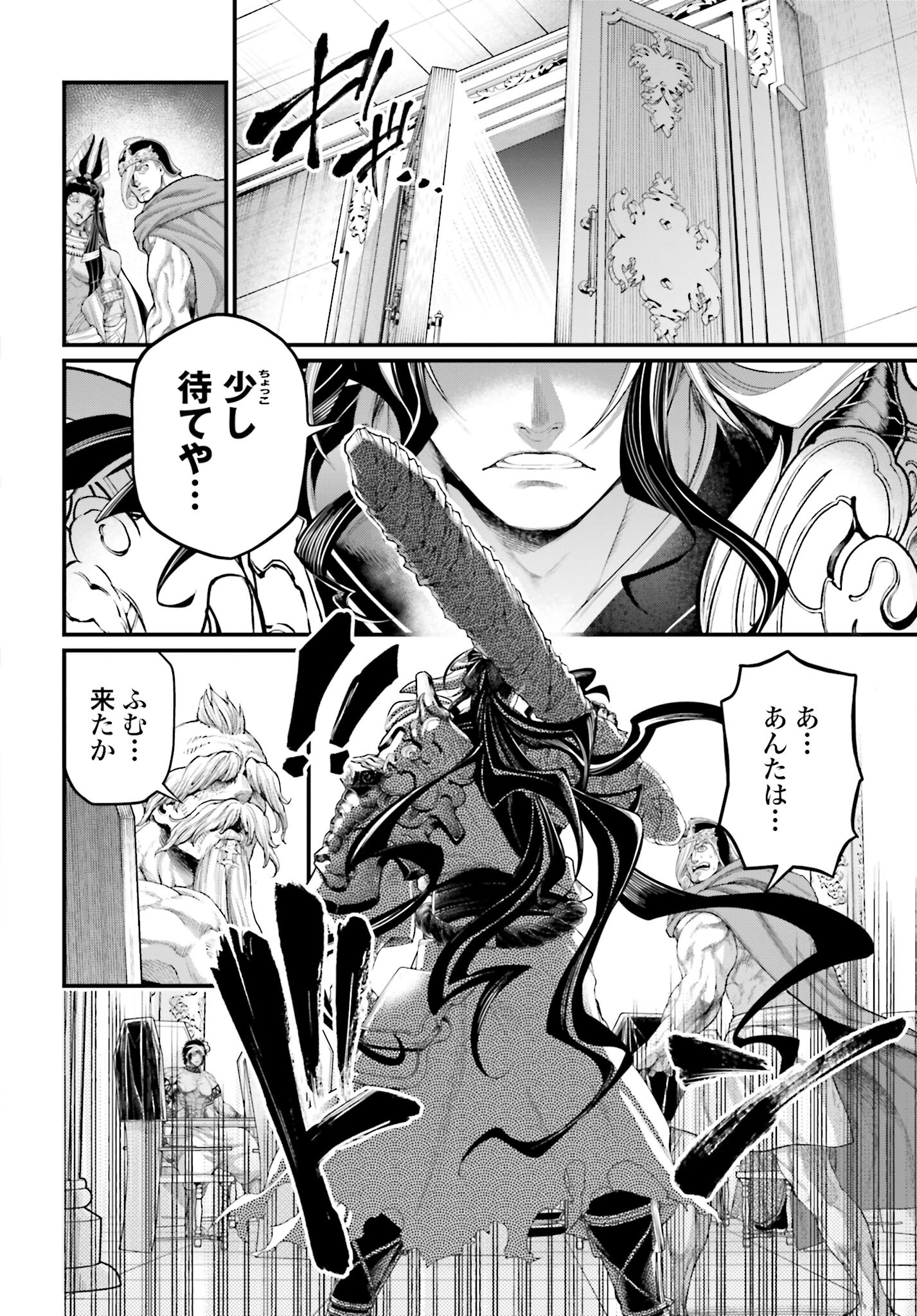 Shuumatsu no Valkyrie Chapter 84 28ページ