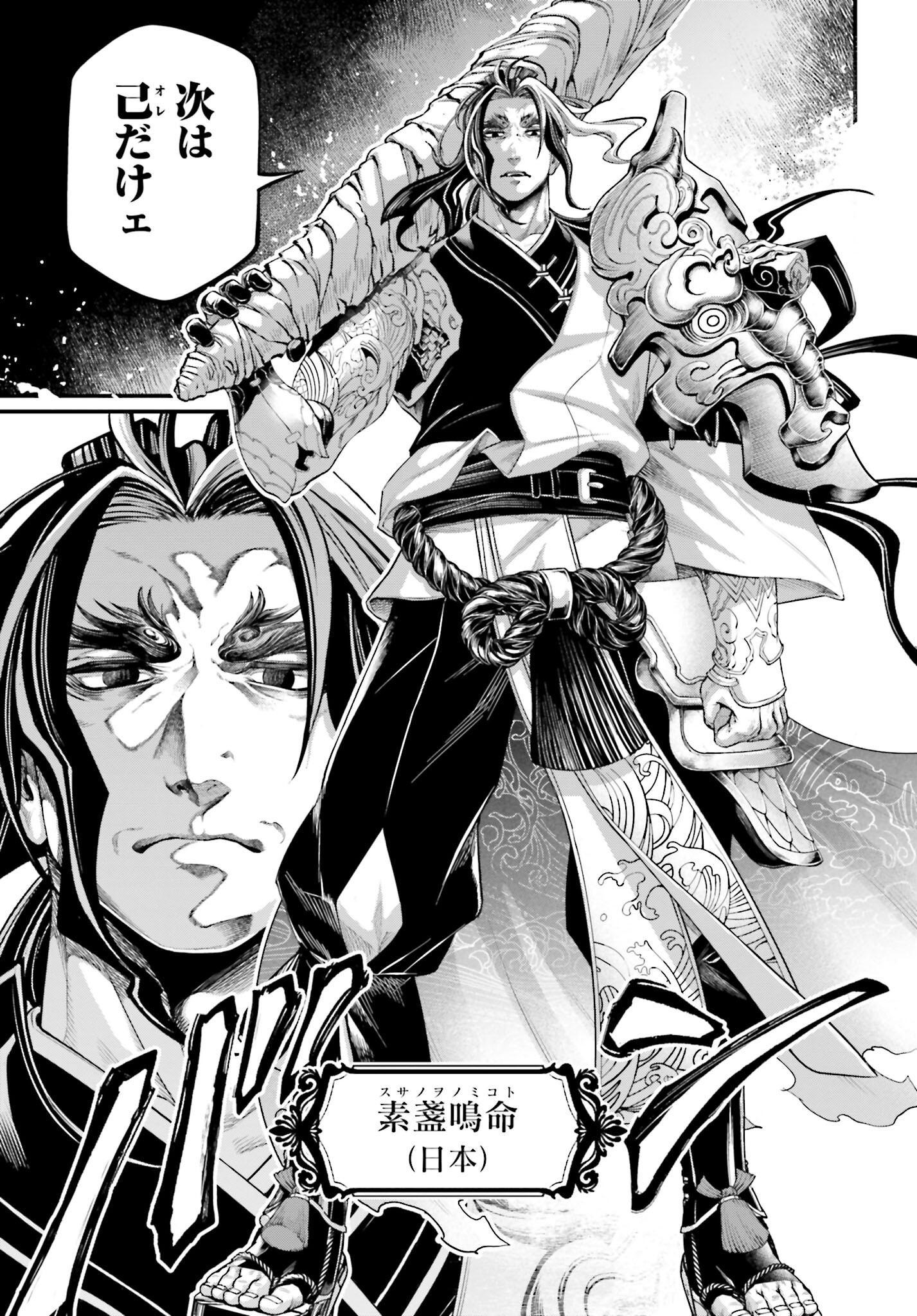 Shuumatsu no Valkyrie Chapter 84 29ページ