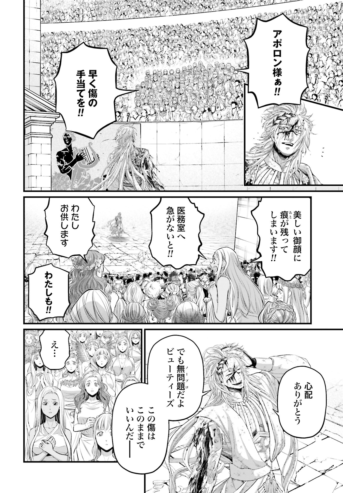 Shuumatsu no Valkyrie Chapter 84 4ページ