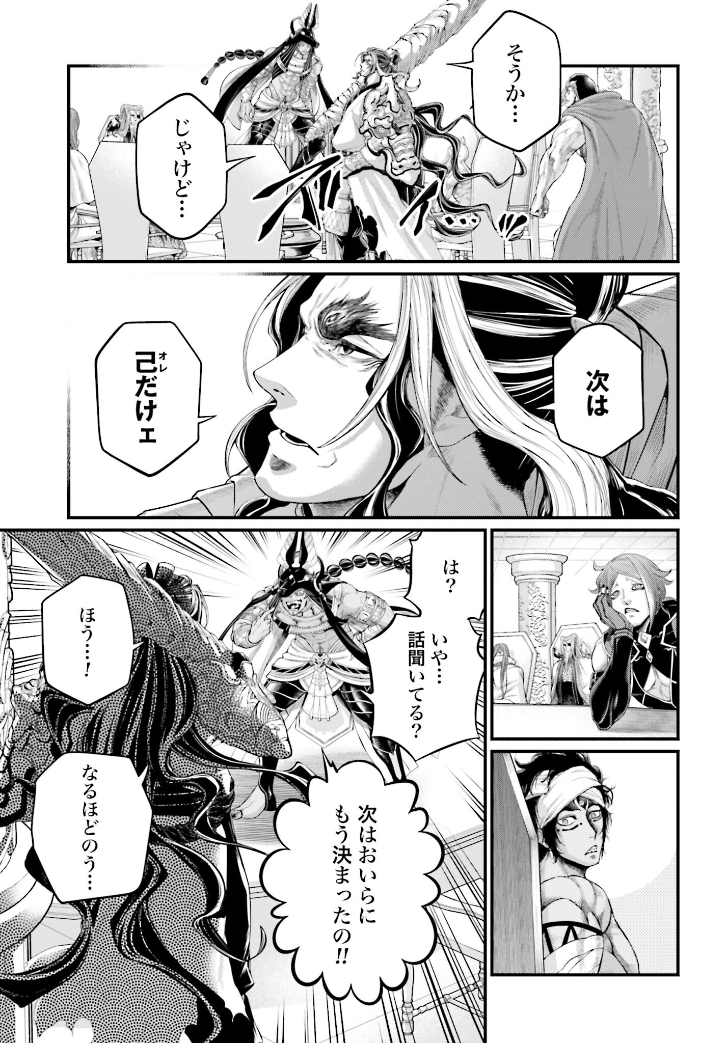 Shuumatsu no Valkyrie Chapter 84 31ページ