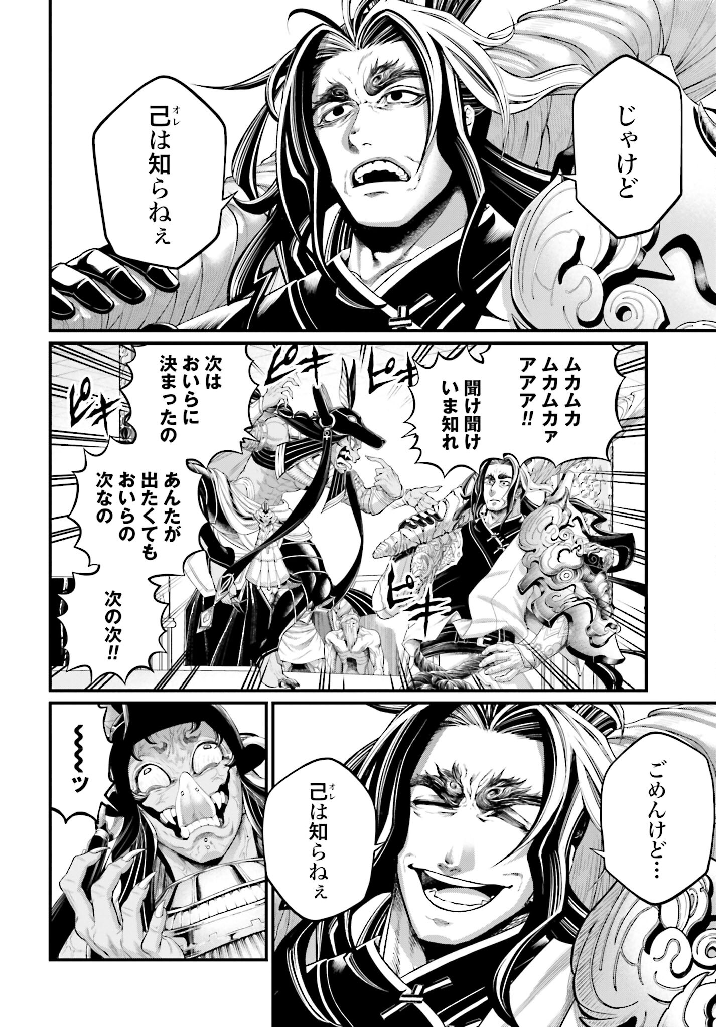 Shuumatsu no Valkyrie Chapter 84 32ページ