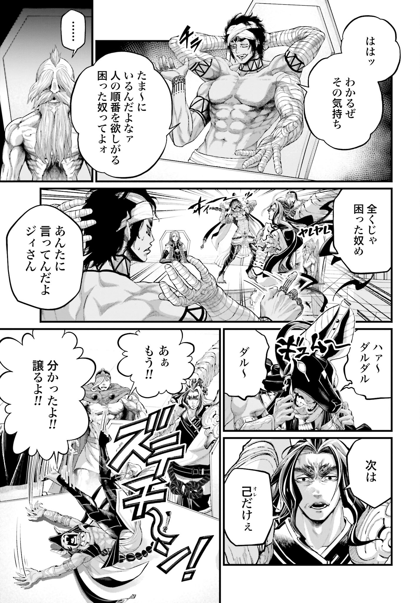 Shuumatsu no Valkyrie Chapter 84 33ページ