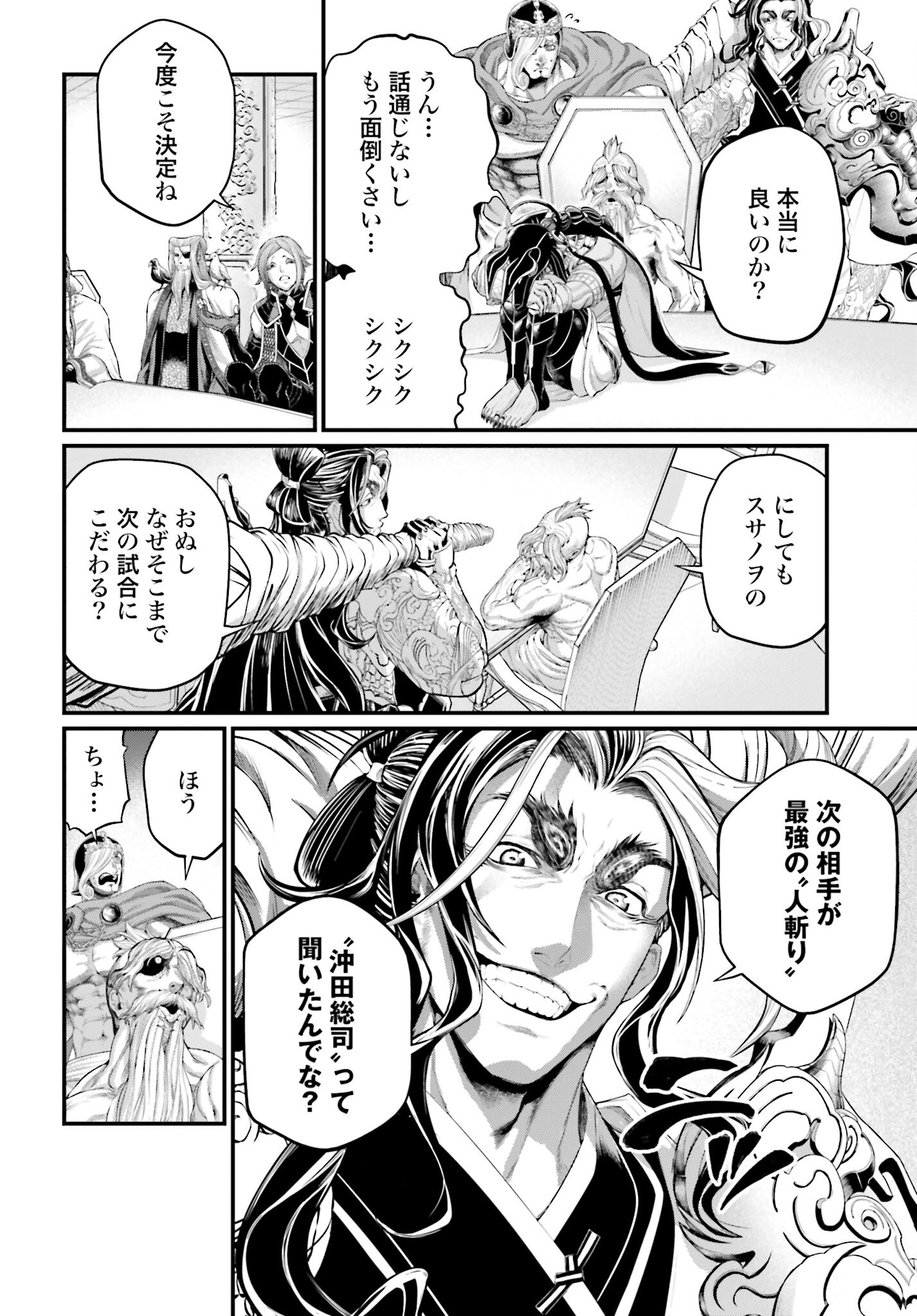 Shuumatsu no Valkyrie Chapter 84 34ページ