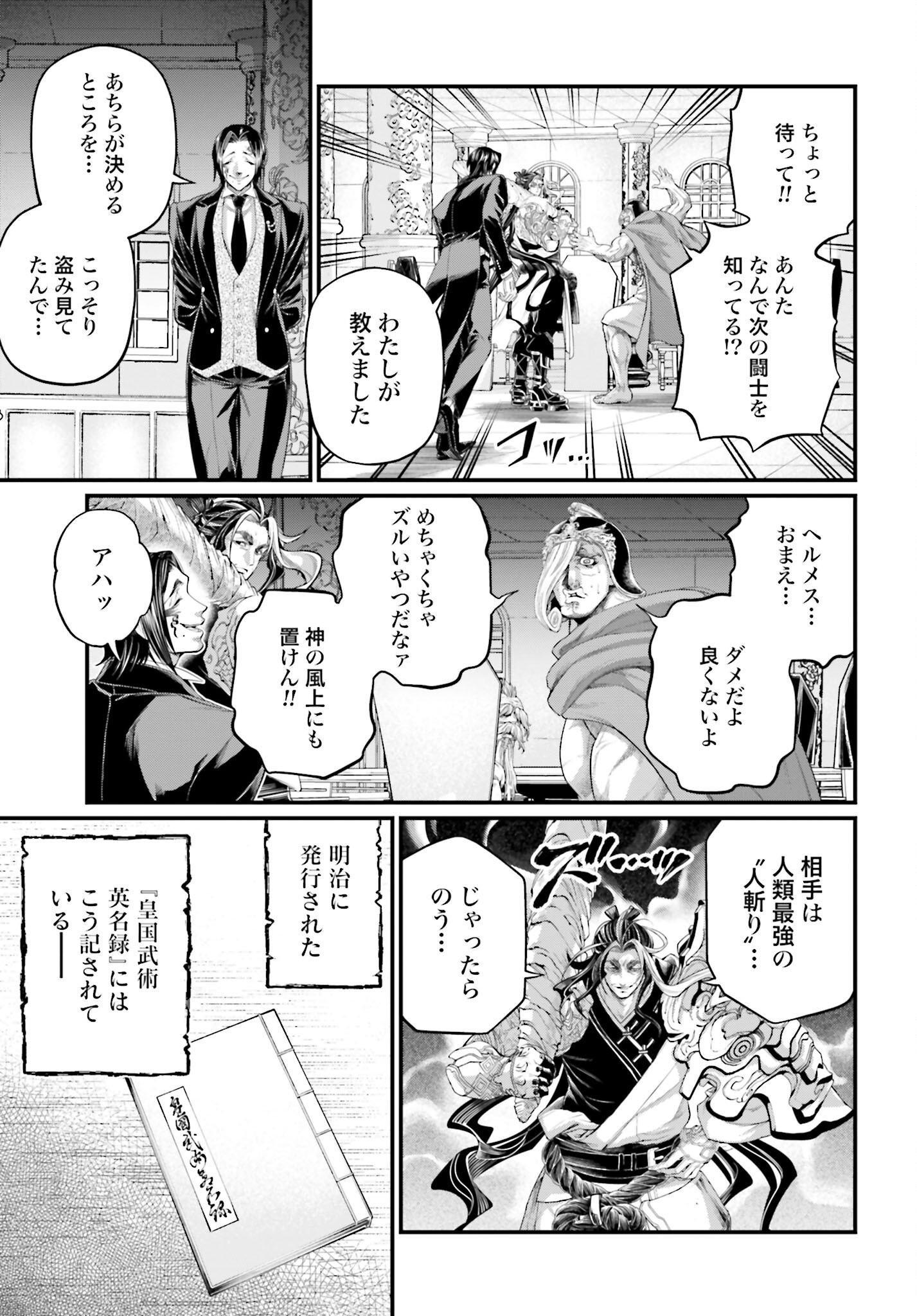 Shuumatsu no Valkyrie Chapter 84 35ページ