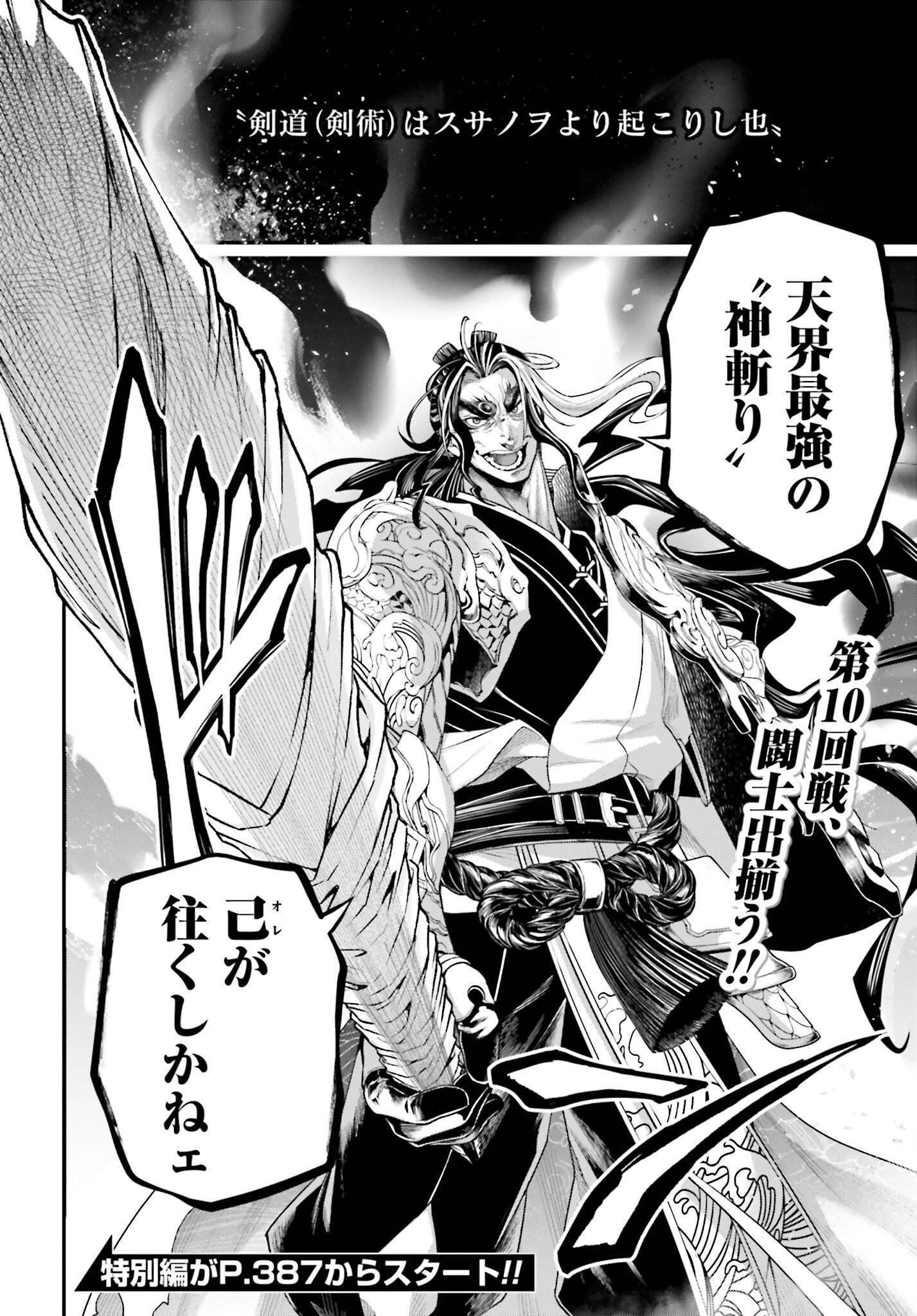 Shuumatsu no Valkyrie Chapter 84 36ページ