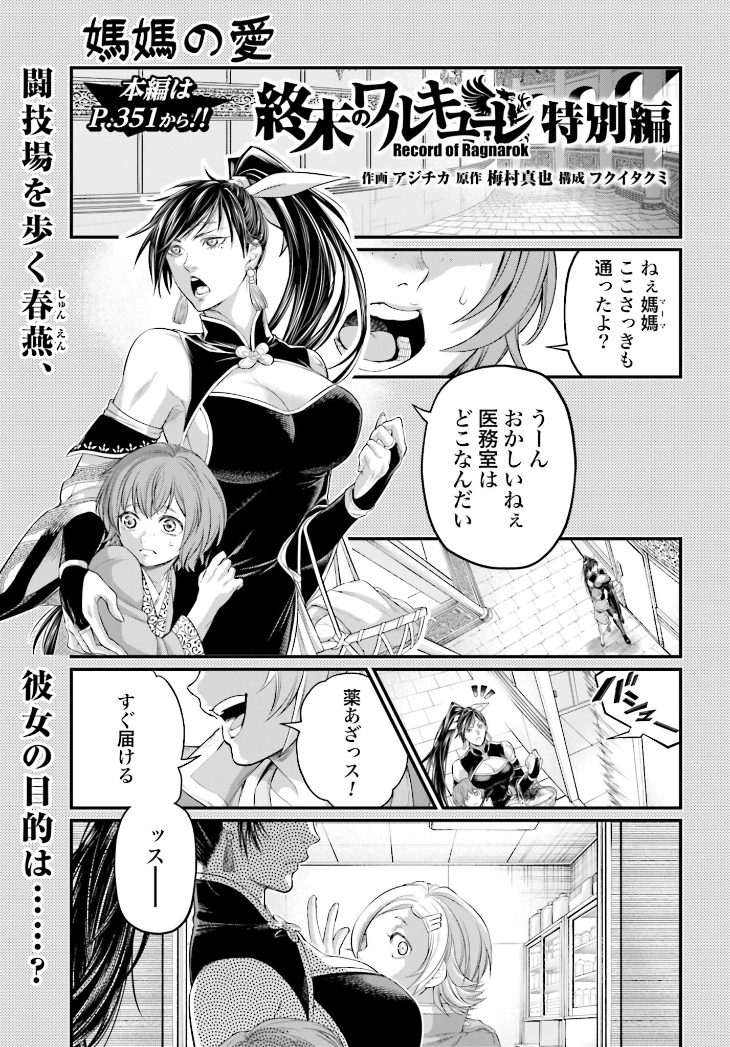 Shuumatsu no Valkyrie Chapter 84 37ページ