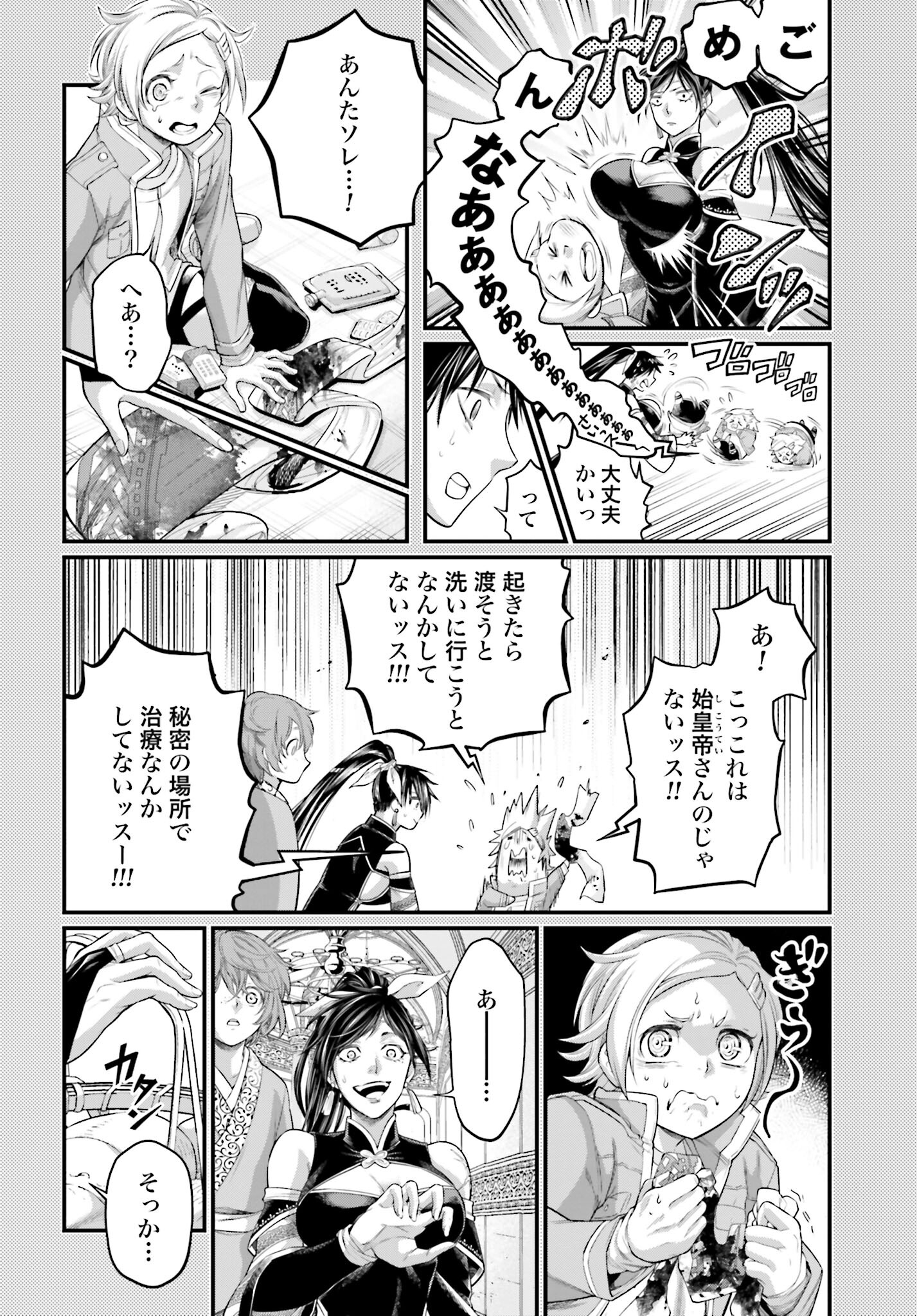 Shuumatsu no Valkyrie Chapter 84 38ページ