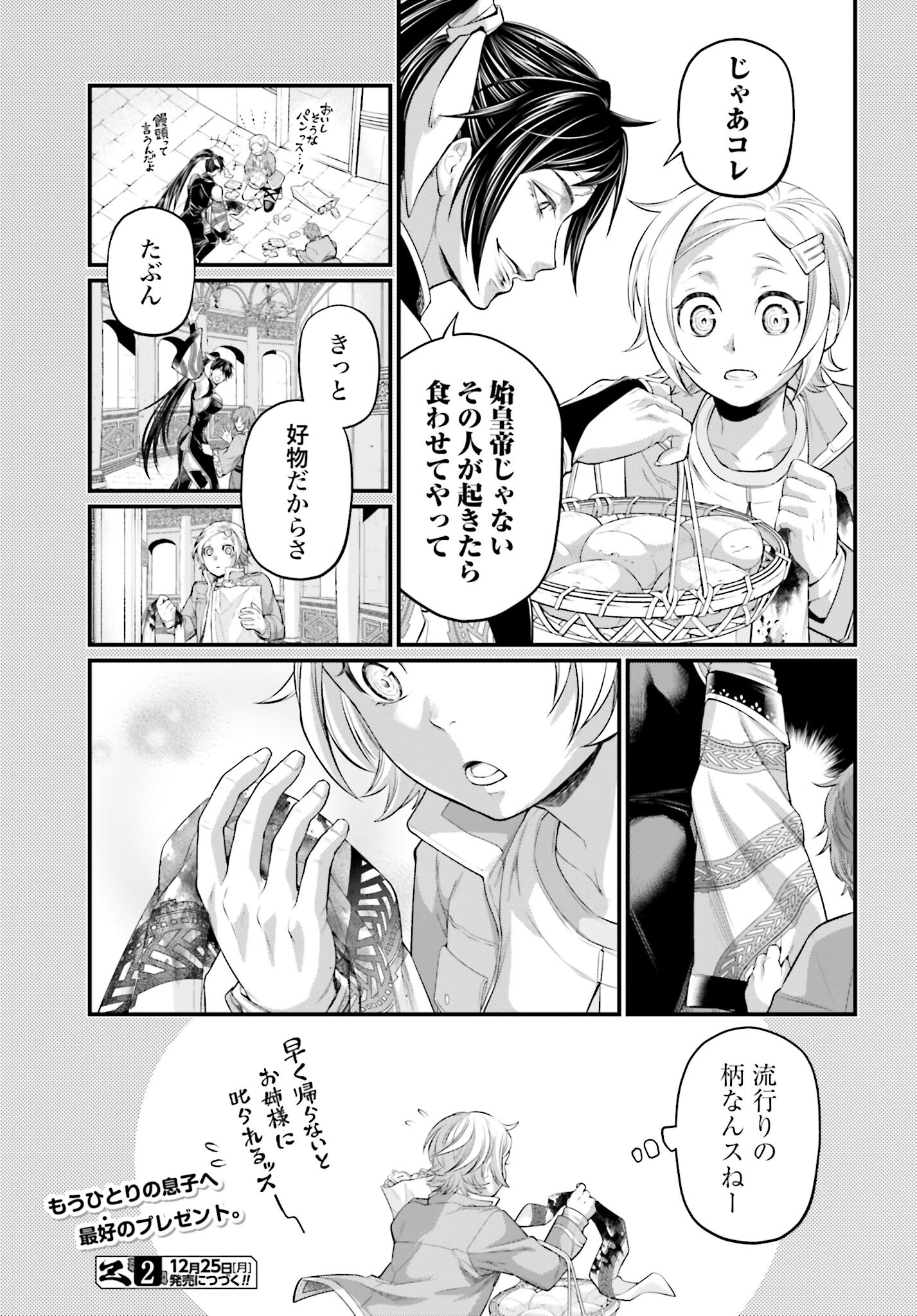 Shuumatsu no Valkyrie Chapter 84 39ページ