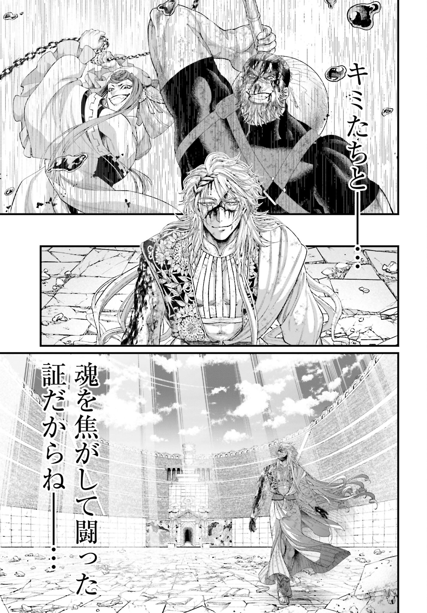 Shuumatsu no Valkyrie Chapter 84 5ページ