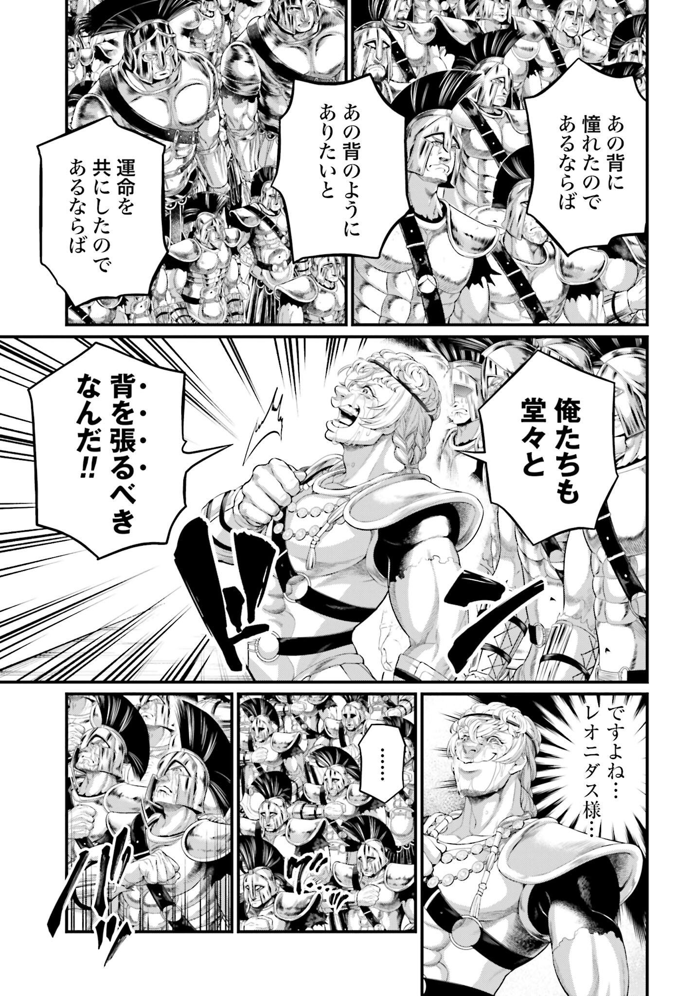 Shuumatsu no Valkyrie Chapter 84 7ページ