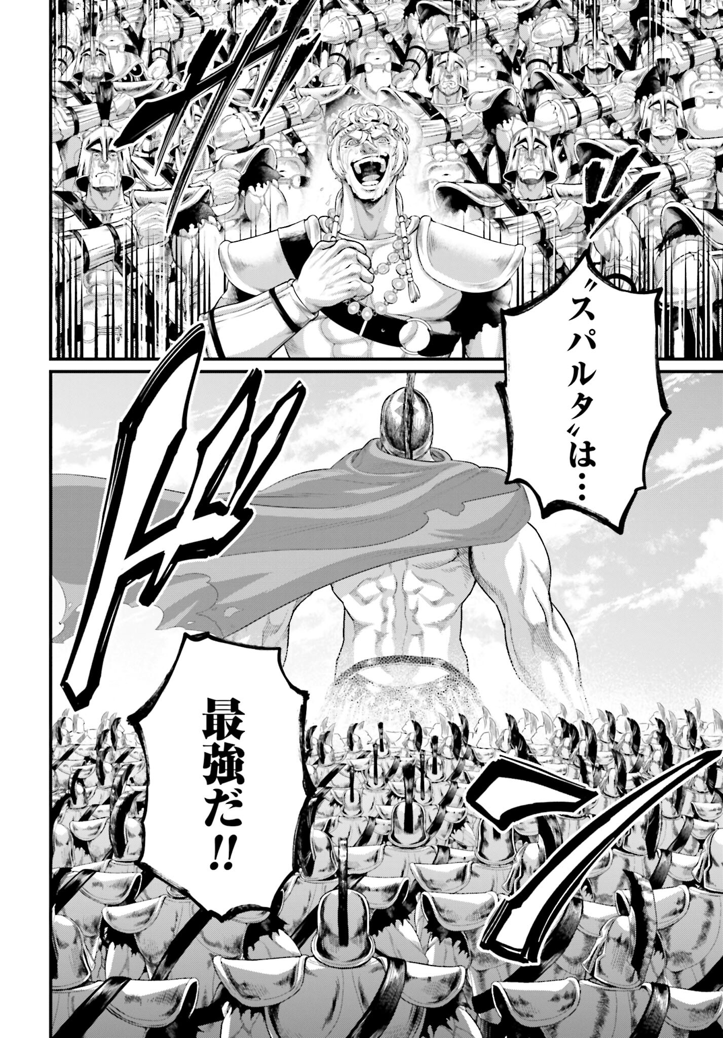 Shuumatsu no Valkyrie Chapter 84 8ページ