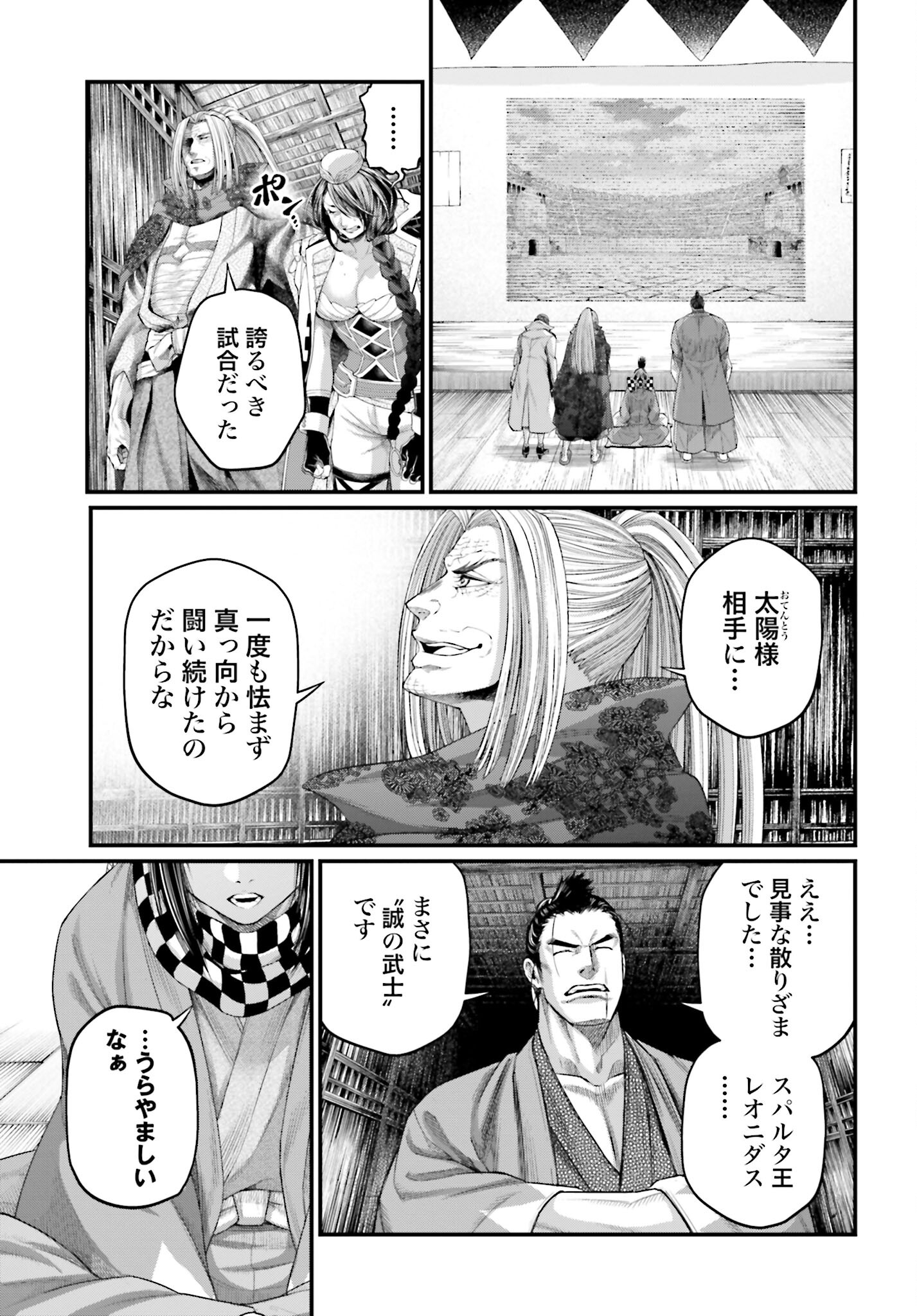 Shuumatsu no Valkyrie Chapter 84 9ページ