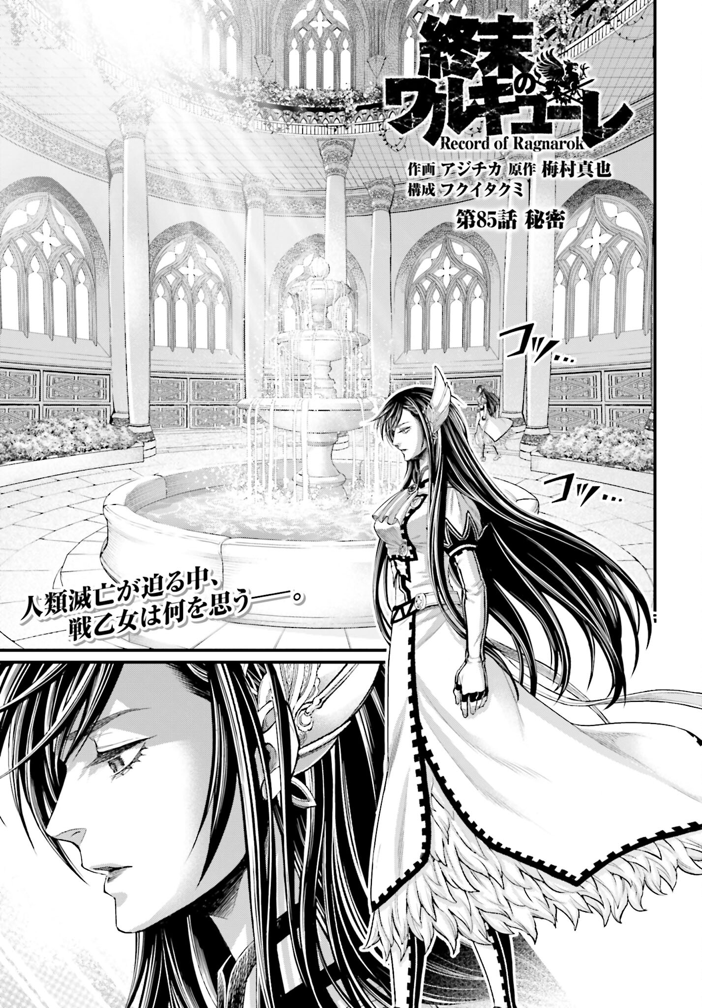 Shuumatsu no Valkyrie Chapter 85 1ページ