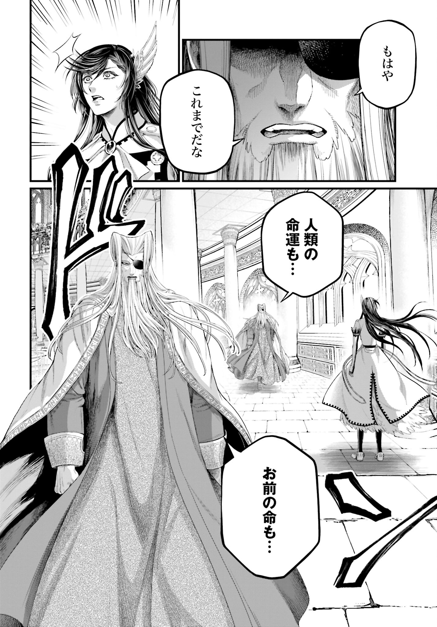 Shuumatsu no Valkyrie Chapter 85 2ページ
