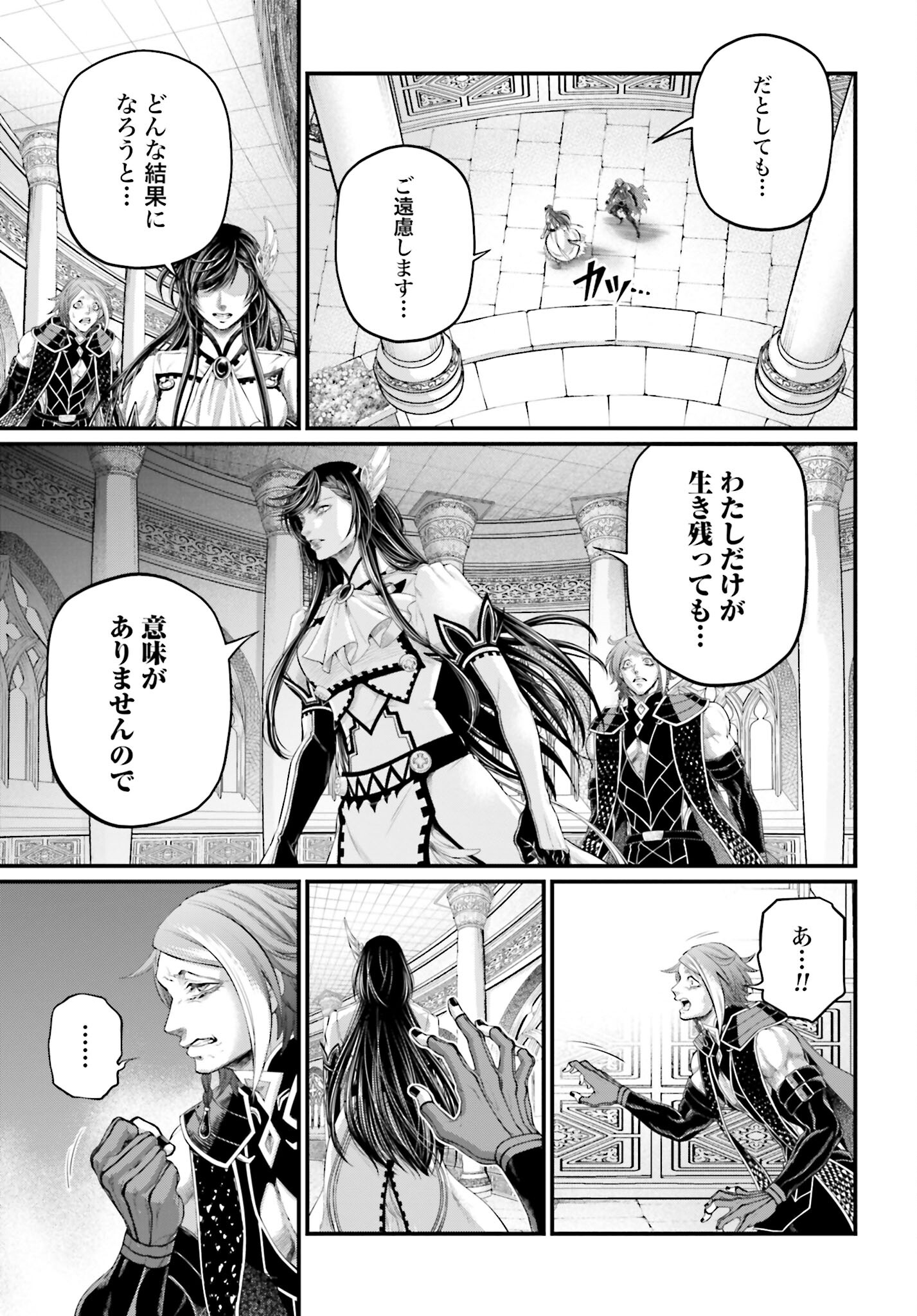 Shuumatsu no Valkyrie Chapter 85 11ページ