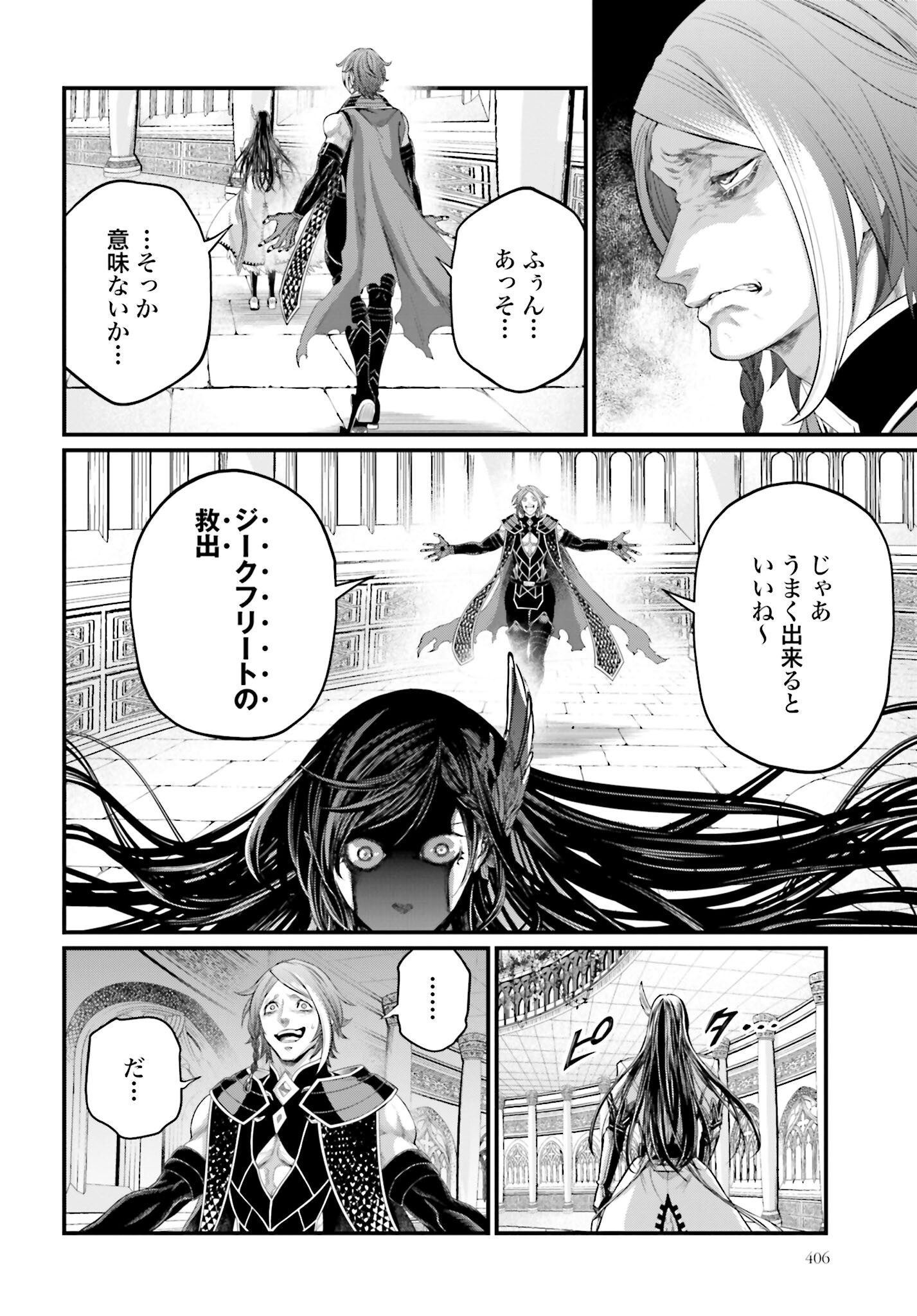 Shuumatsu no Valkyrie Chapter 85 12ページ