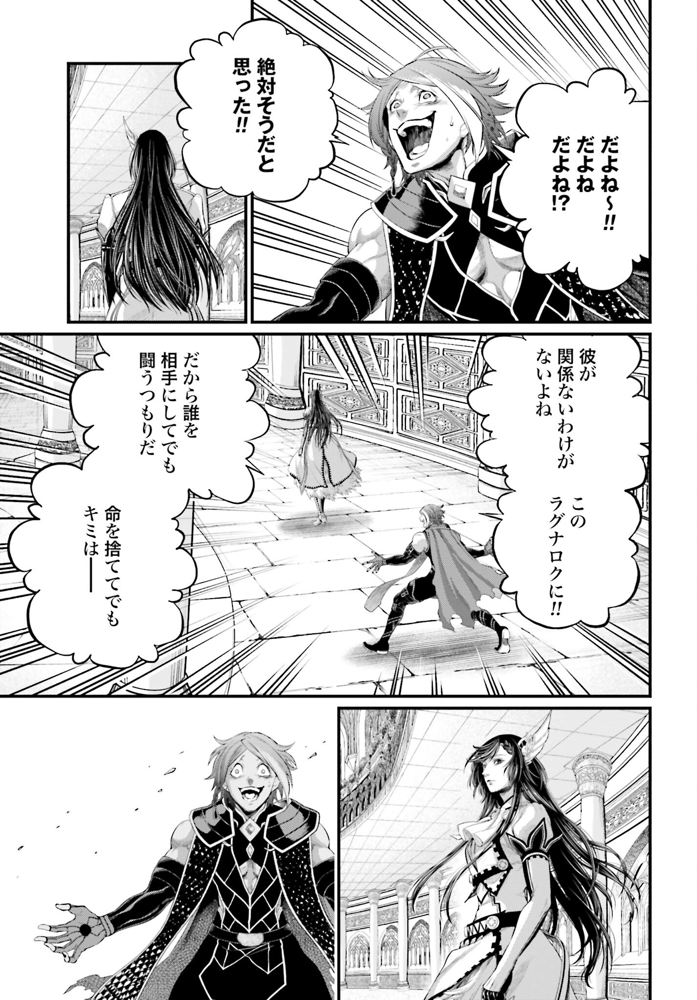 Shuumatsu no Valkyrie Chapter 85 13ページ
