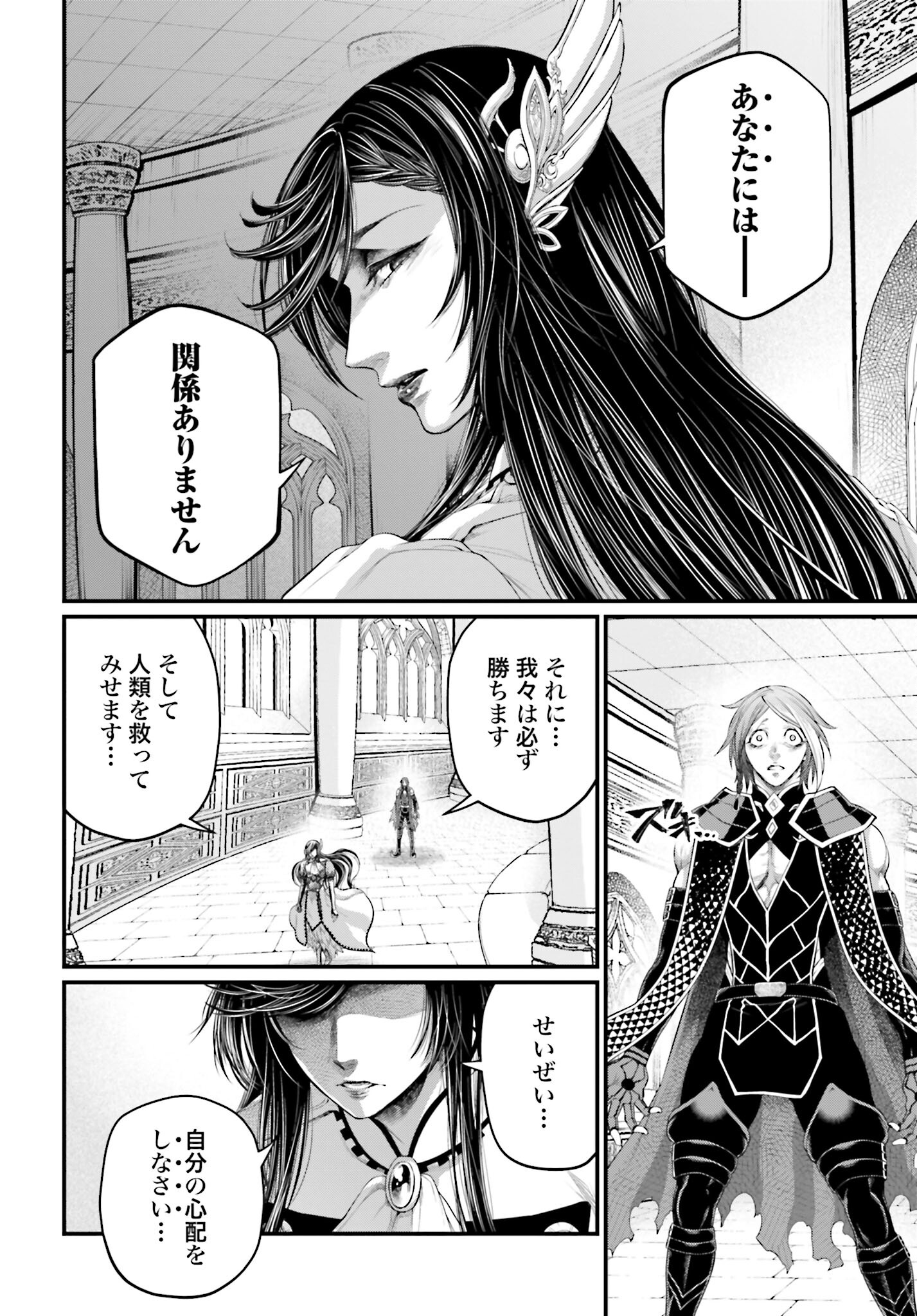 Shuumatsu no Valkyrie Chapter 85 14ページ