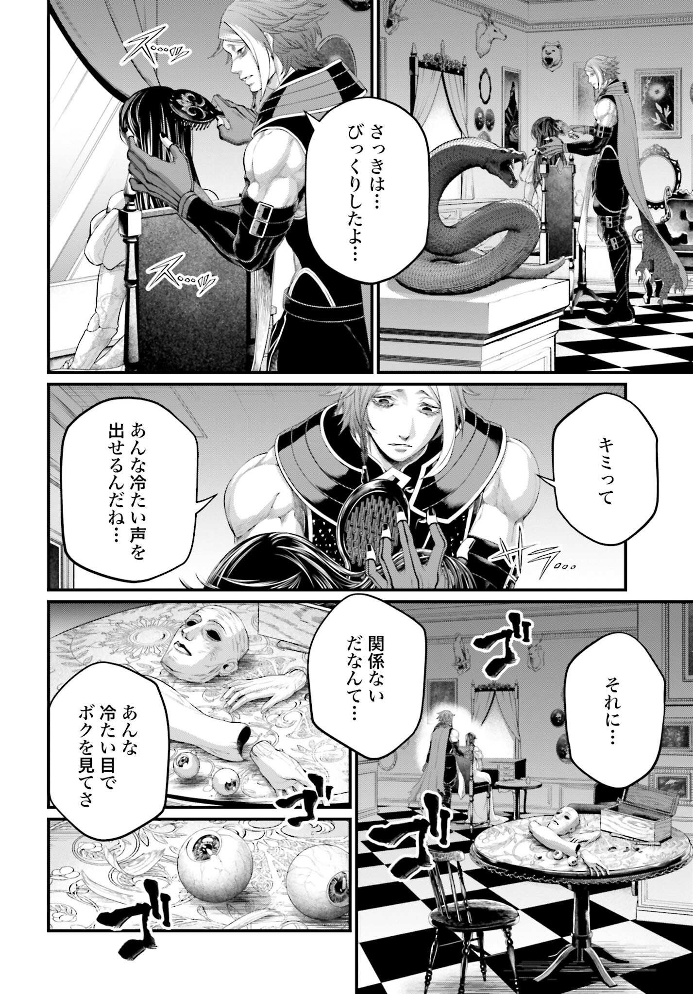 Shuumatsu no Valkyrie Chapter 85 16ページ