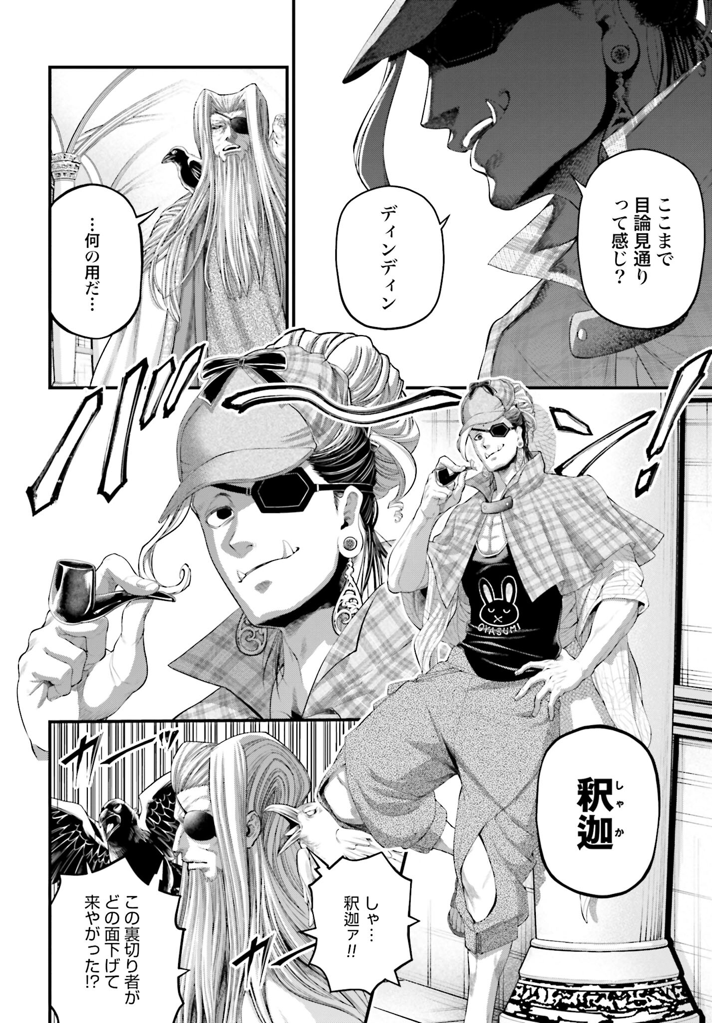 Shuumatsu no Valkyrie Chapter 85 20ページ