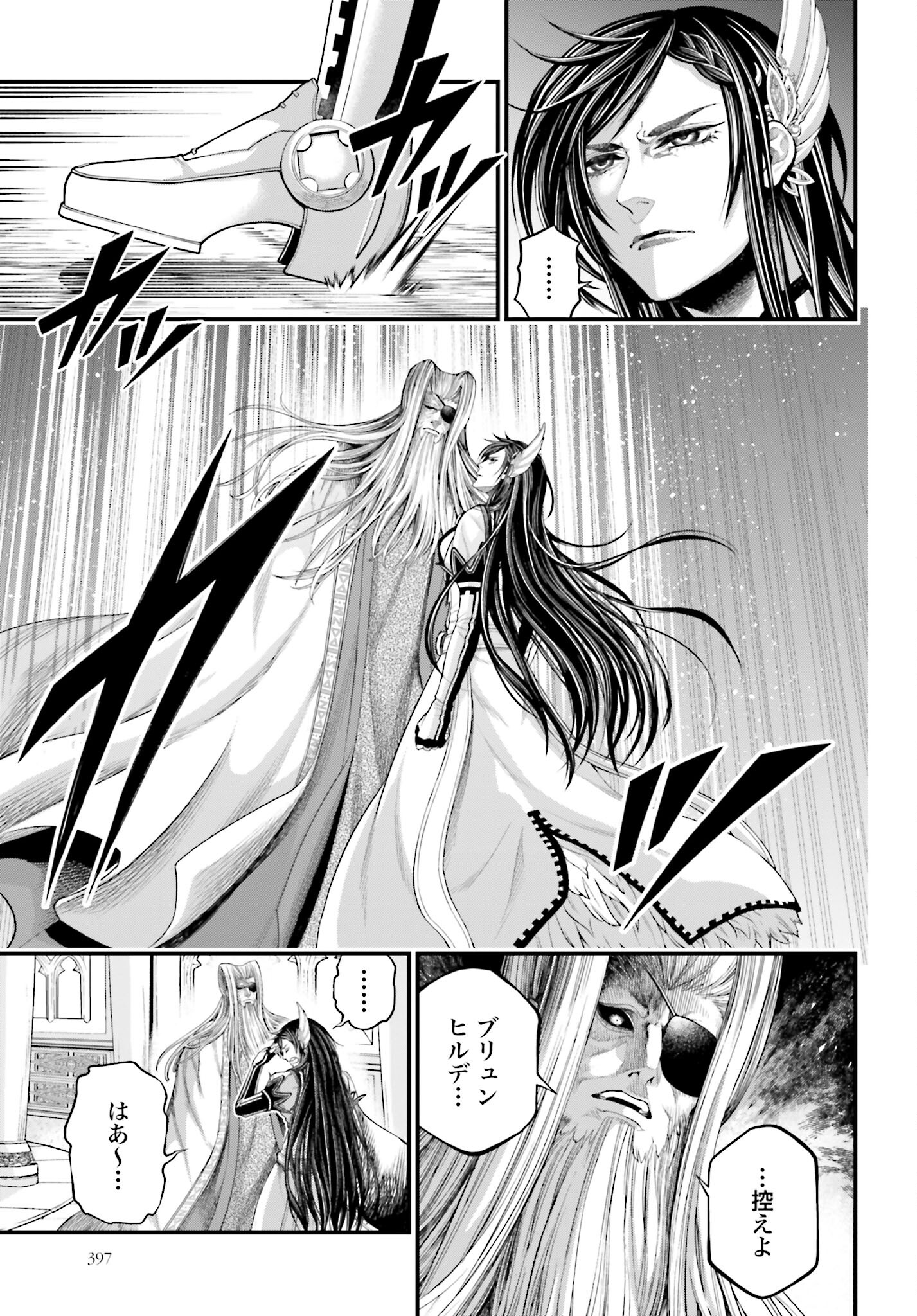 Shuumatsu no Valkyrie Chapter 85 3ページ