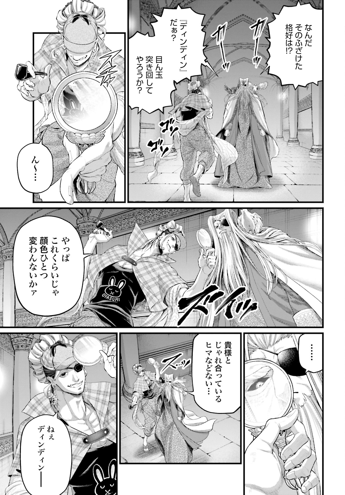 Shuumatsu no Valkyrie Chapter 85 21ページ