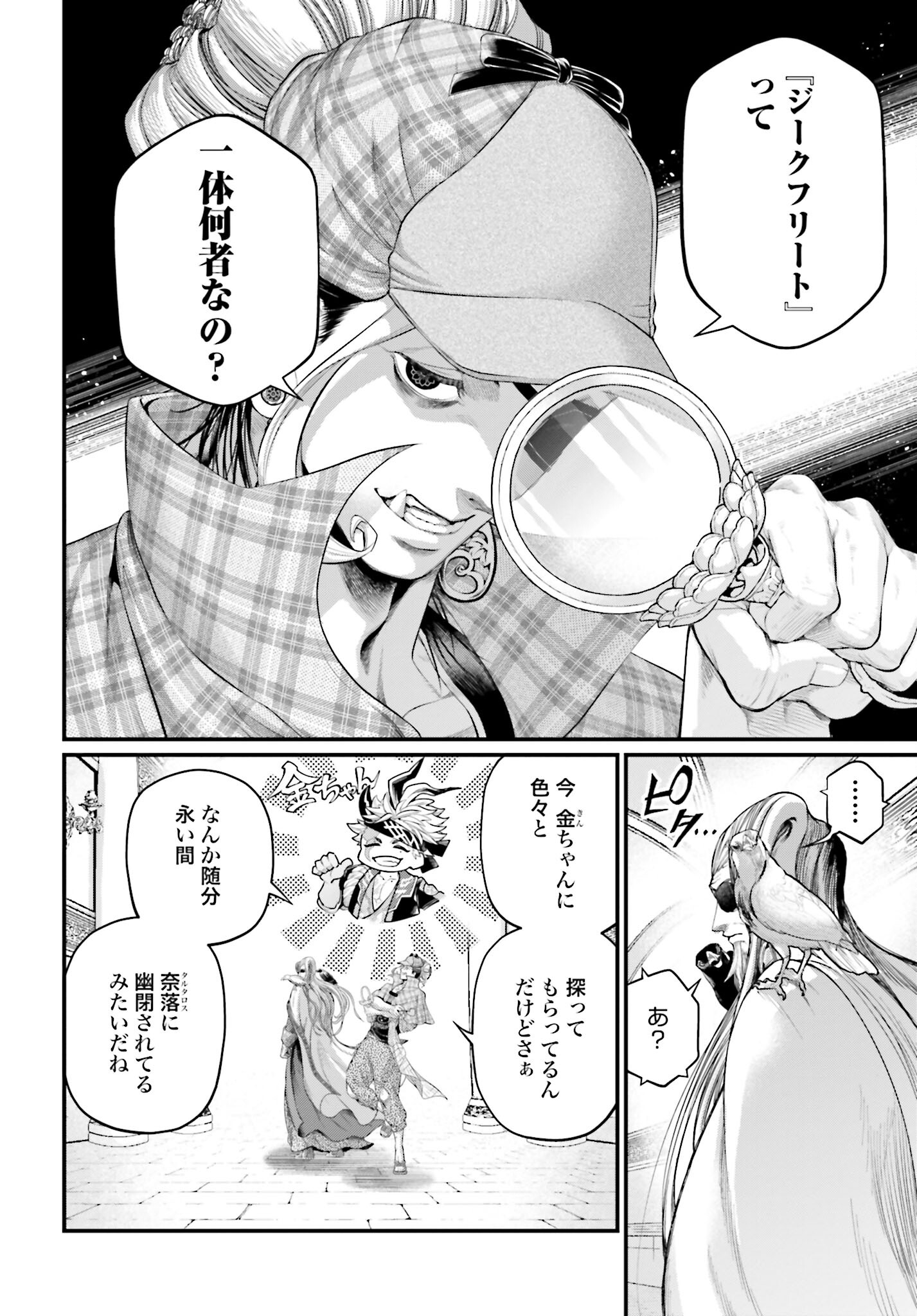 Shuumatsu no Valkyrie Chapter 85 22ページ