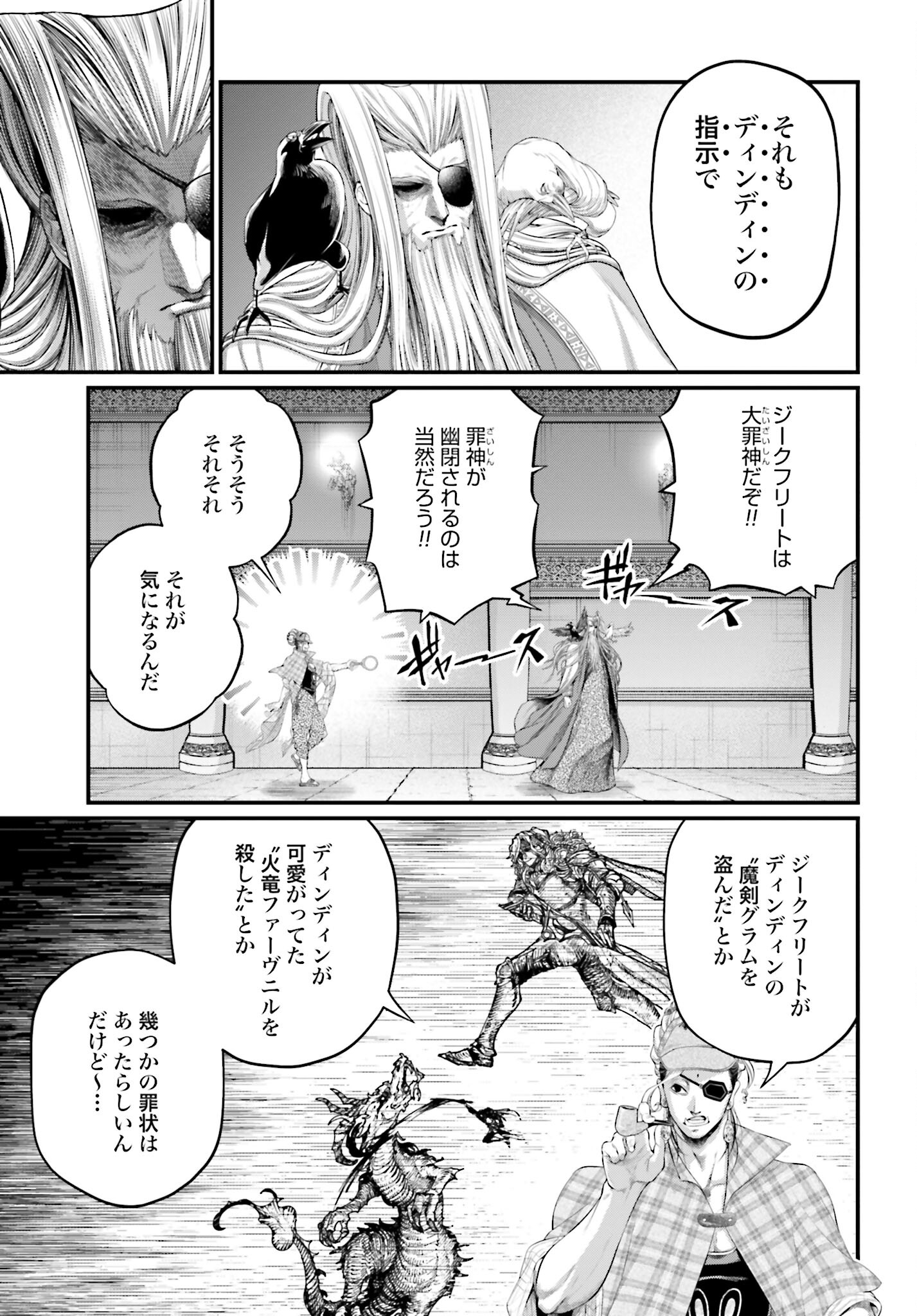 Shuumatsu no Valkyrie Chapter 85 23ページ