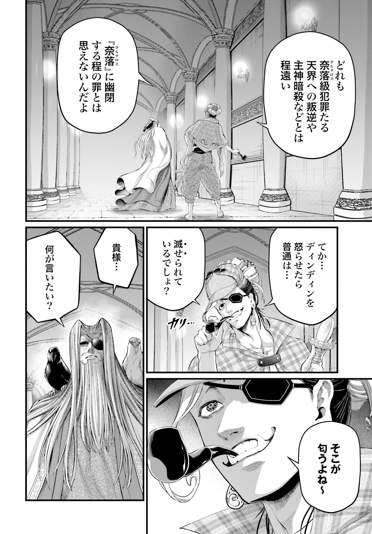 Shuumatsu no Valkyrie Chapter 85 24ページ