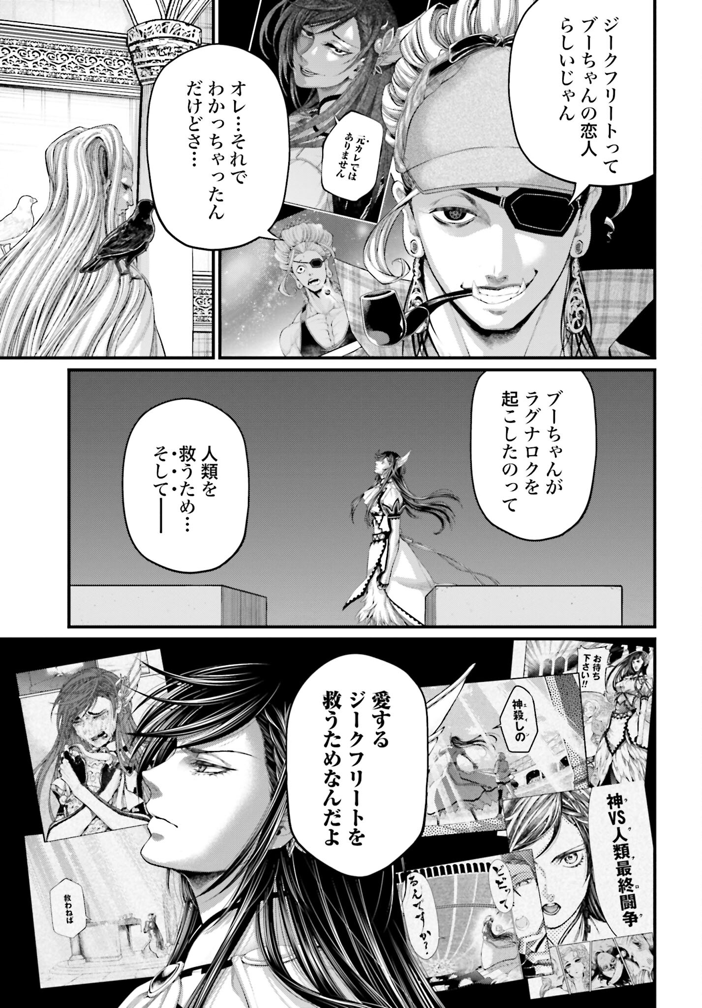 Shuumatsu no Valkyrie Chapter 85 25ページ