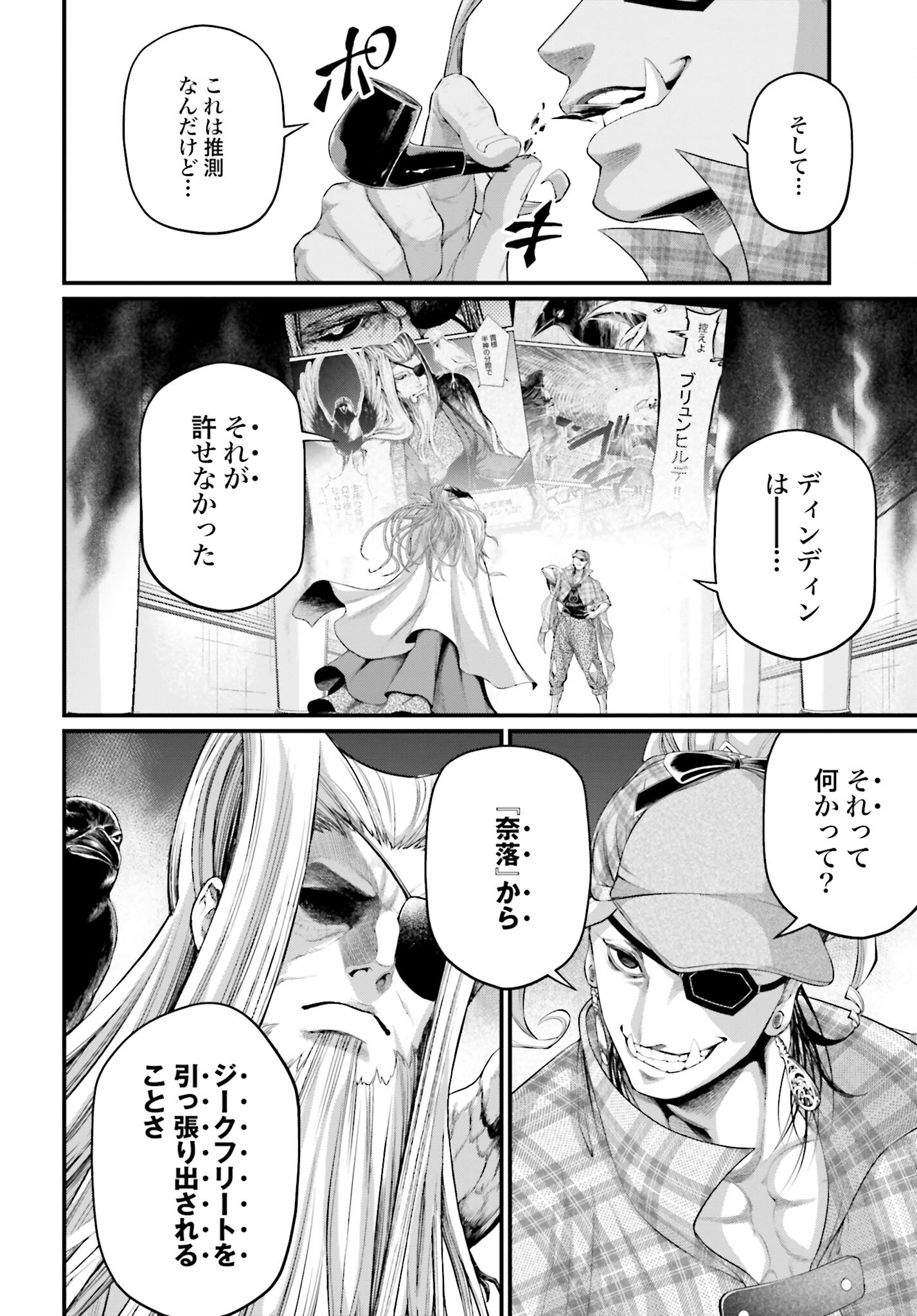 Shuumatsu no Valkyrie Chapter 85 26ページ
