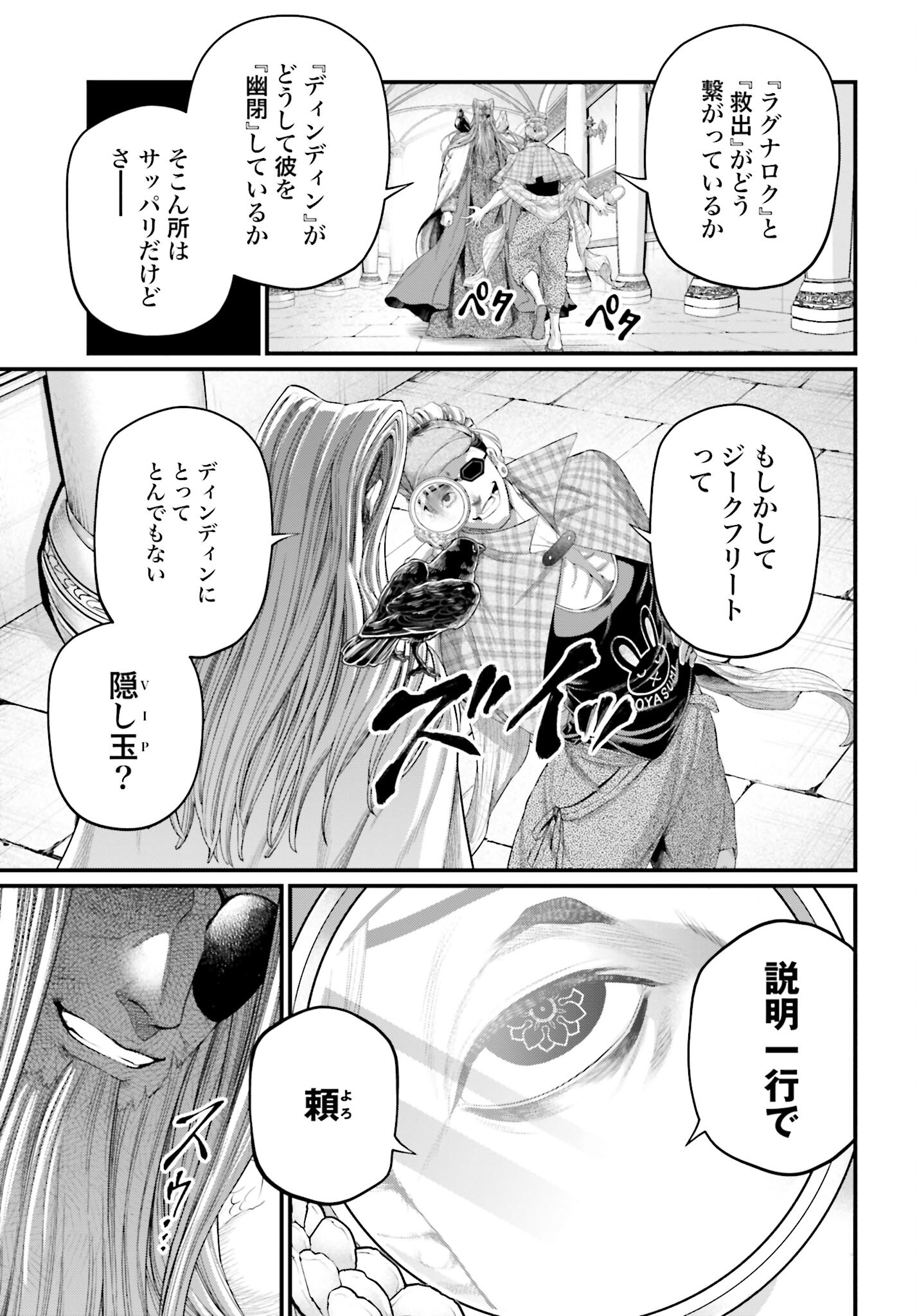 Shuumatsu no Valkyrie Chapter 85 27ページ