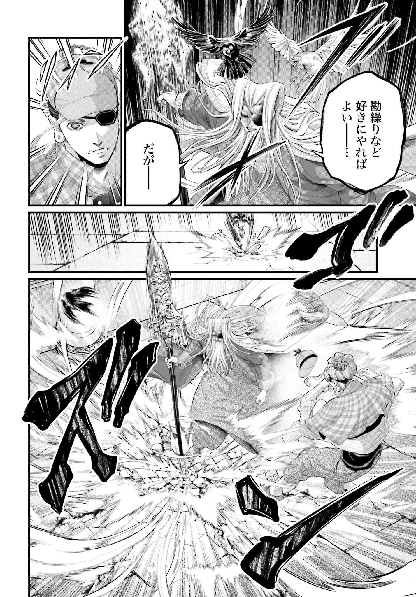 Shuumatsu no Valkyrie Chapter 85 30ページ