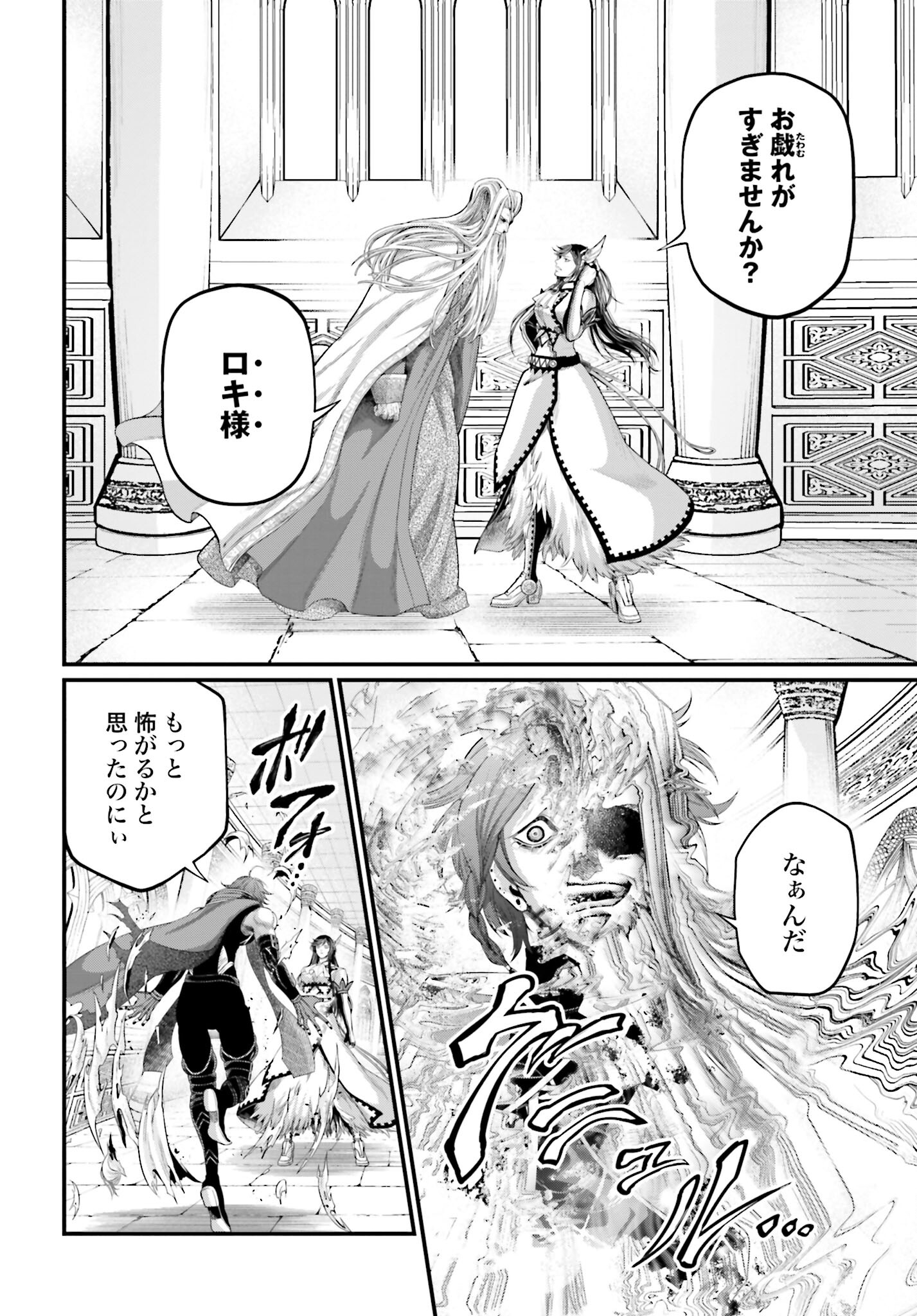 Shuumatsu no Valkyrie Chapter 85 4ページ