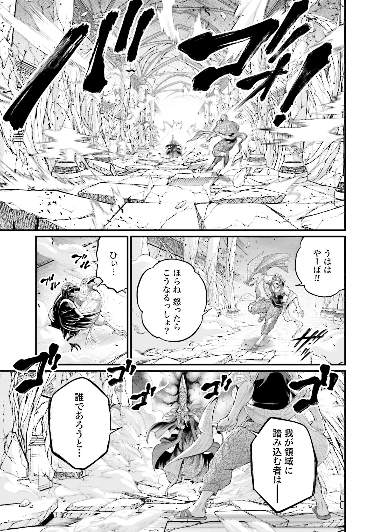Shuumatsu no Valkyrie Chapter 85 31ページ