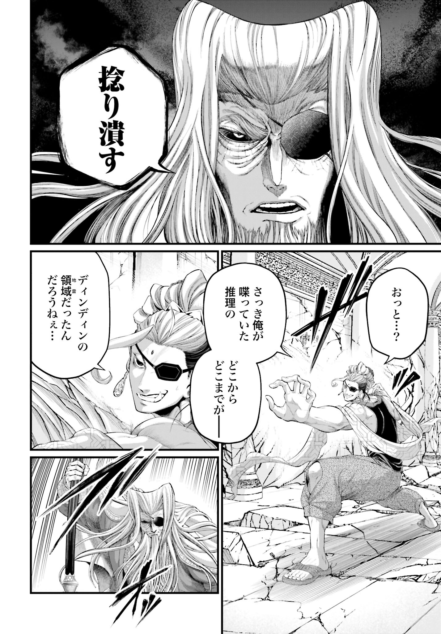 Shuumatsu no Valkyrie Chapter 85 32ページ