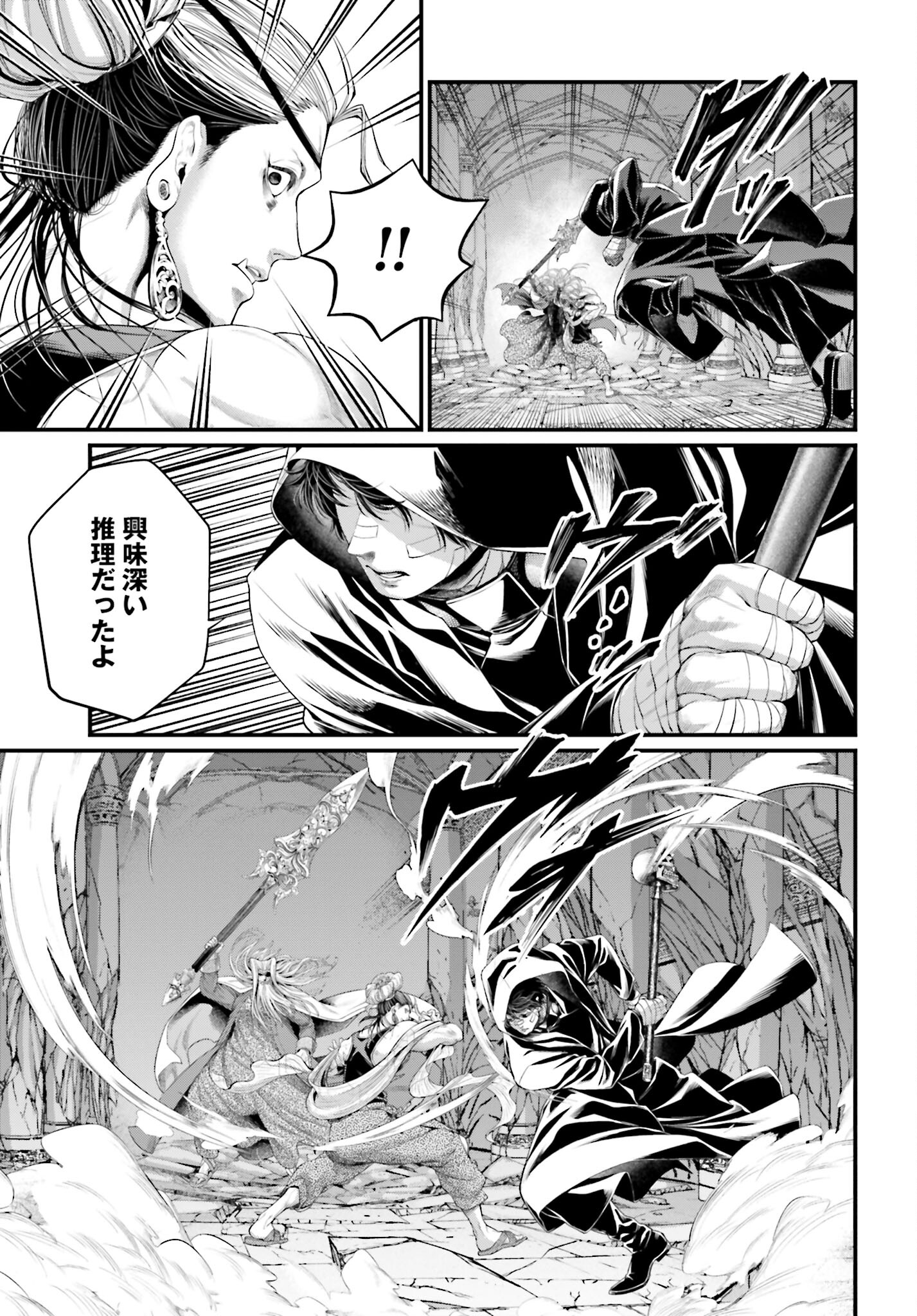 Shuumatsu no Valkyrie Chapter 85 33ページ