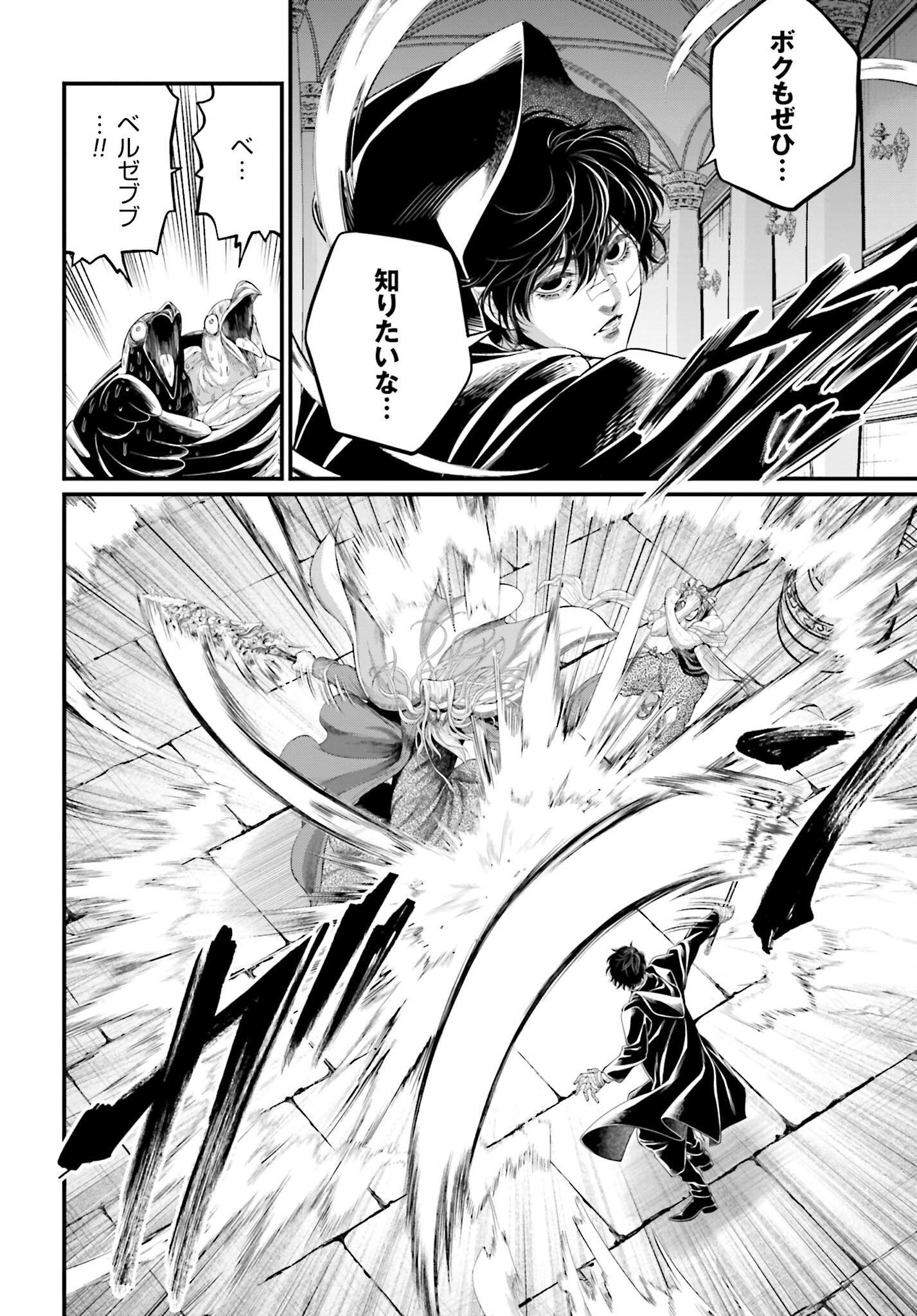 Shuumatsu no Valkyrie Chapter 85 34ページ