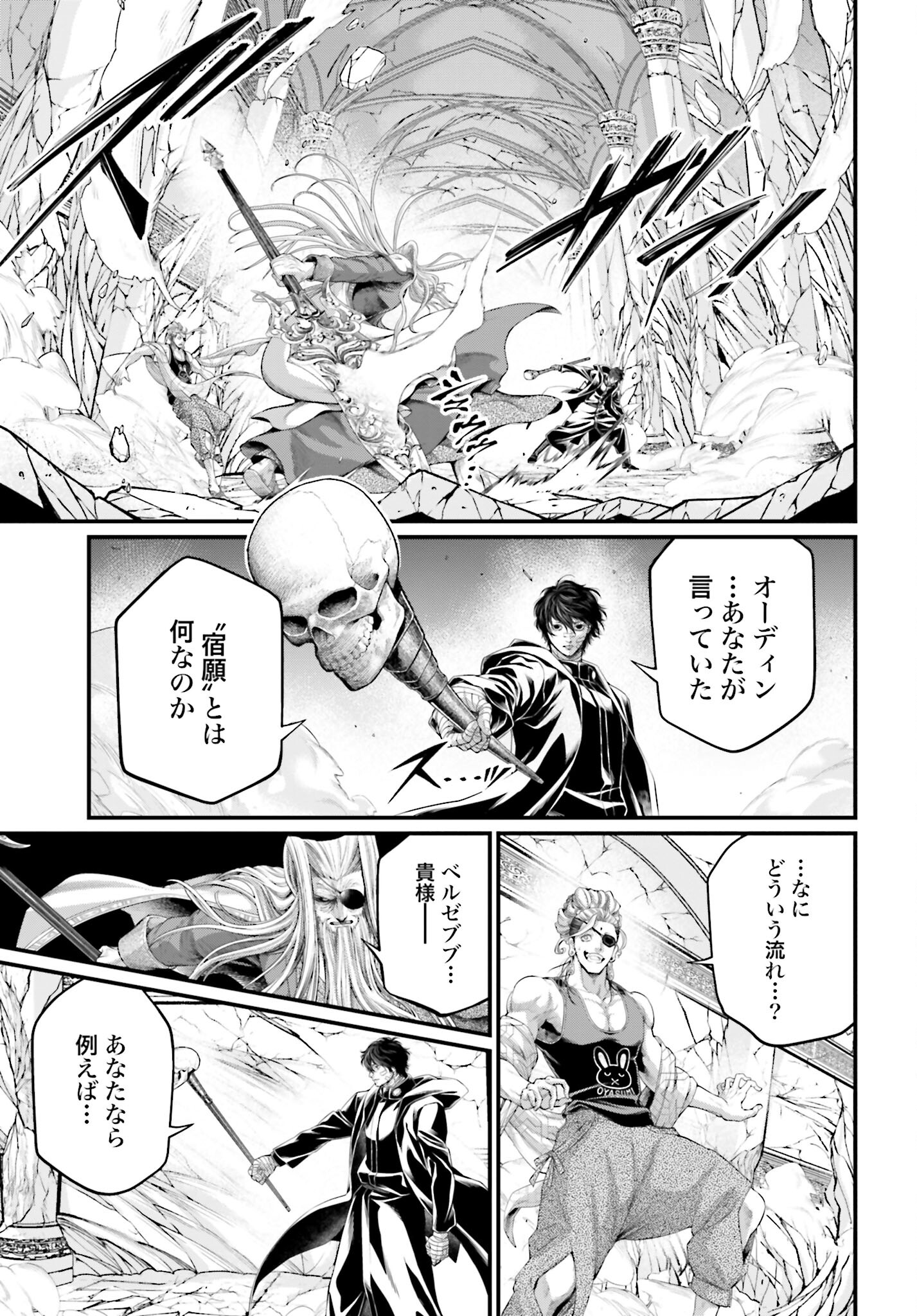 Shuumatsu no Valkyrie Chapter 85 35ページ