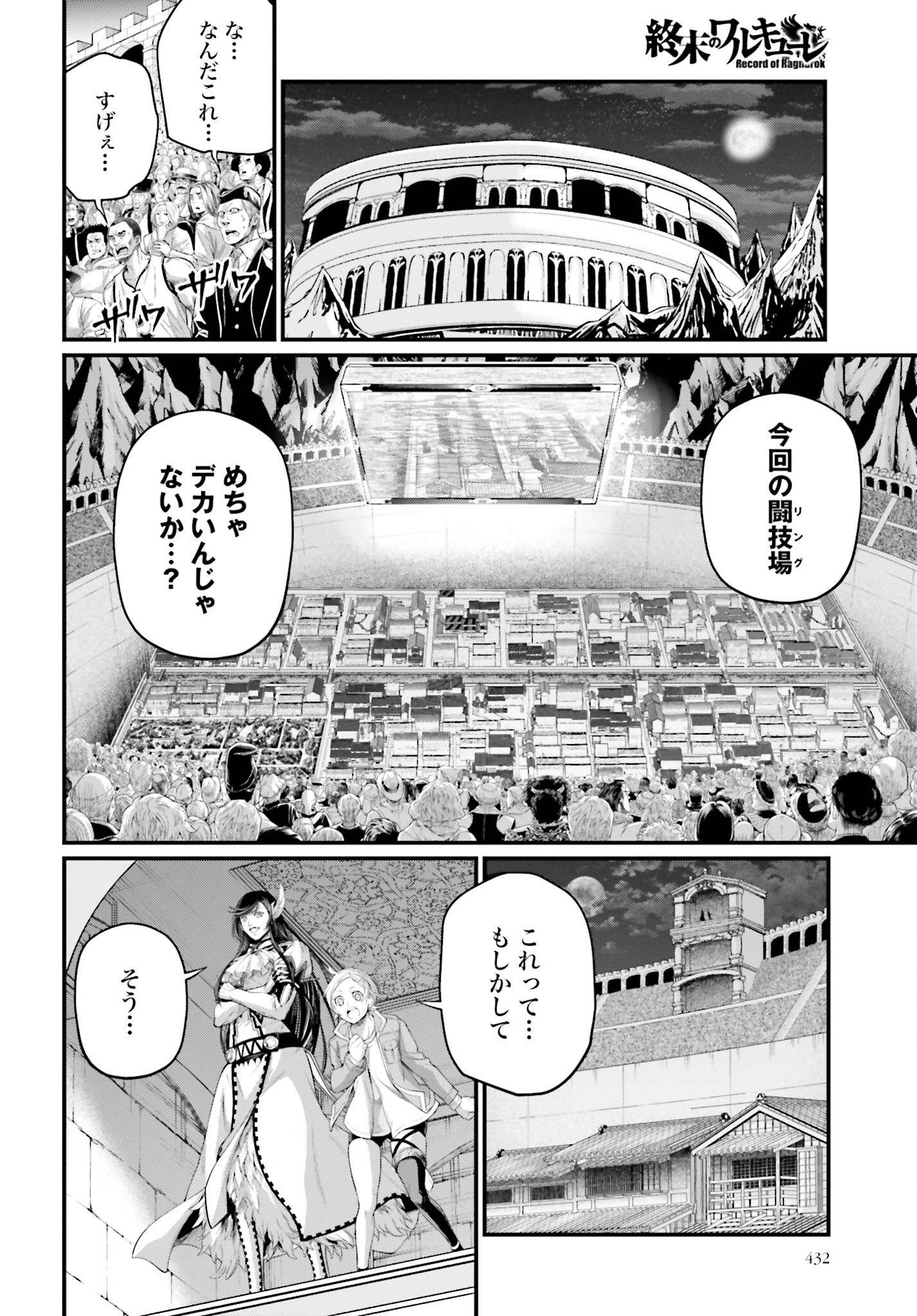 Shuumatsu no Valkyrie Chapter 85 38ページ