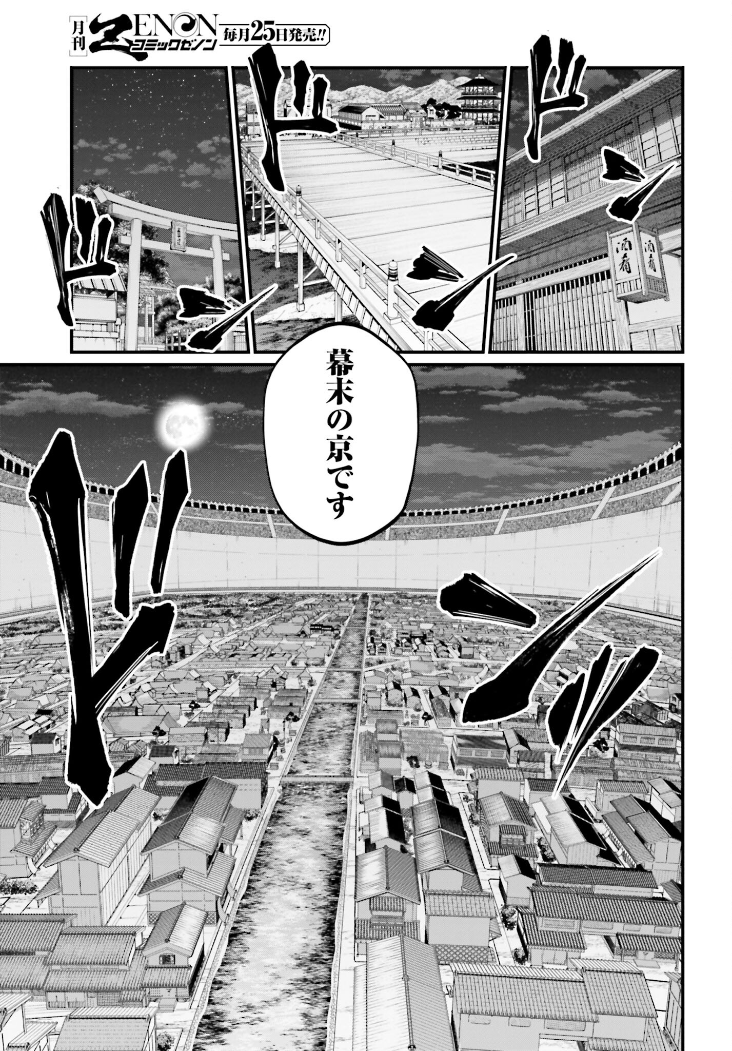 Shuumatsu no Valkyrie Chapter 85 39ページ