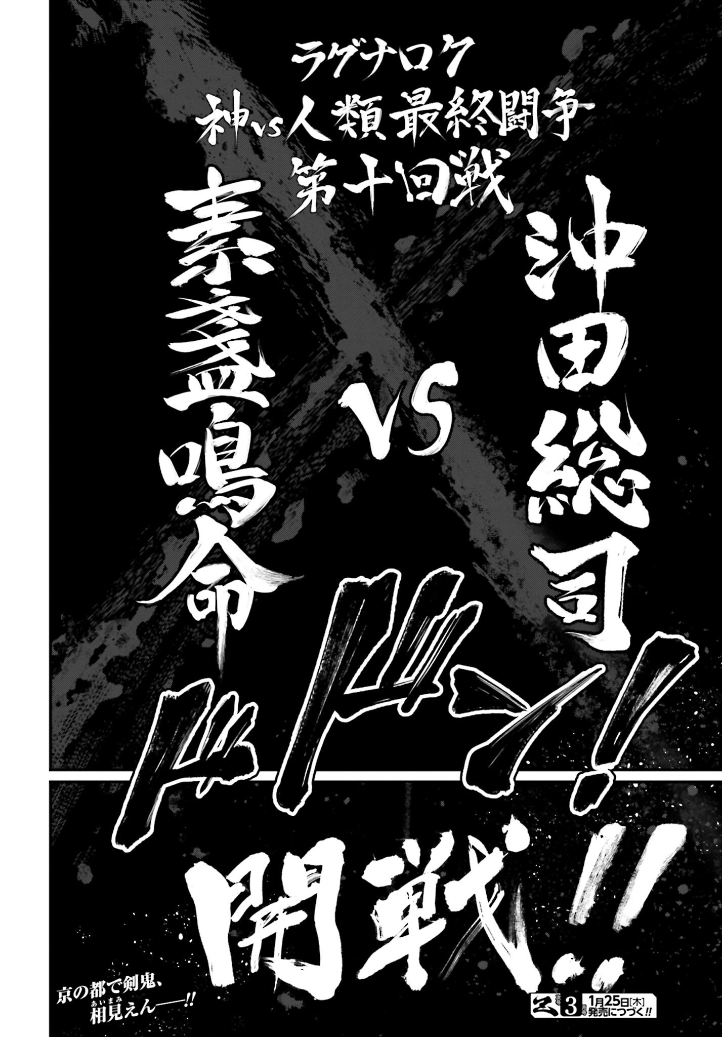 Shuumatsu no Valkyrie Chapter 85 40ページ