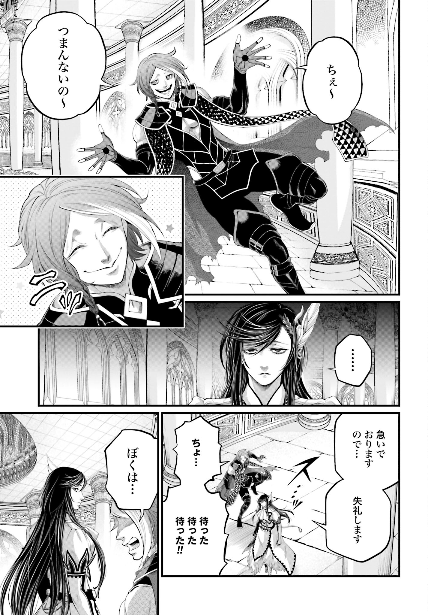 Shuumatsu no Valkyrie Chapter 85 5ページ
