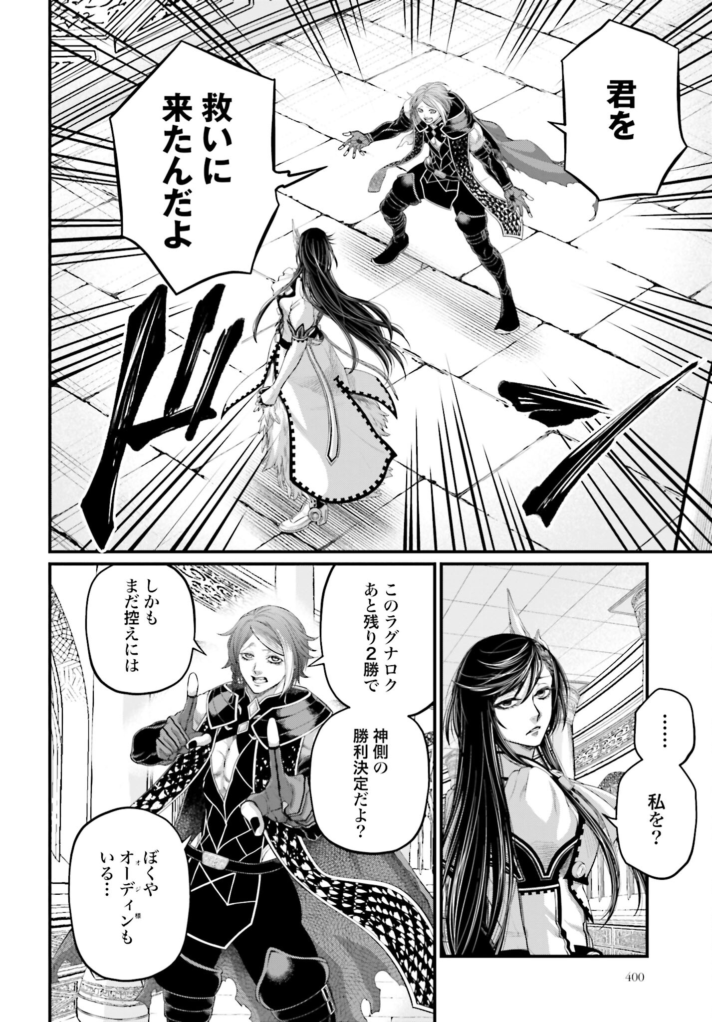 Shuumatsu no Valkyrie Chapter 85 6ページ
