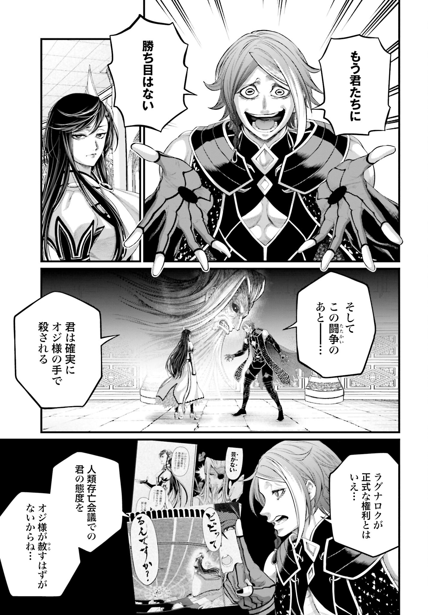 Shuumatsu no Valkyrie Chapter 85 7ページ